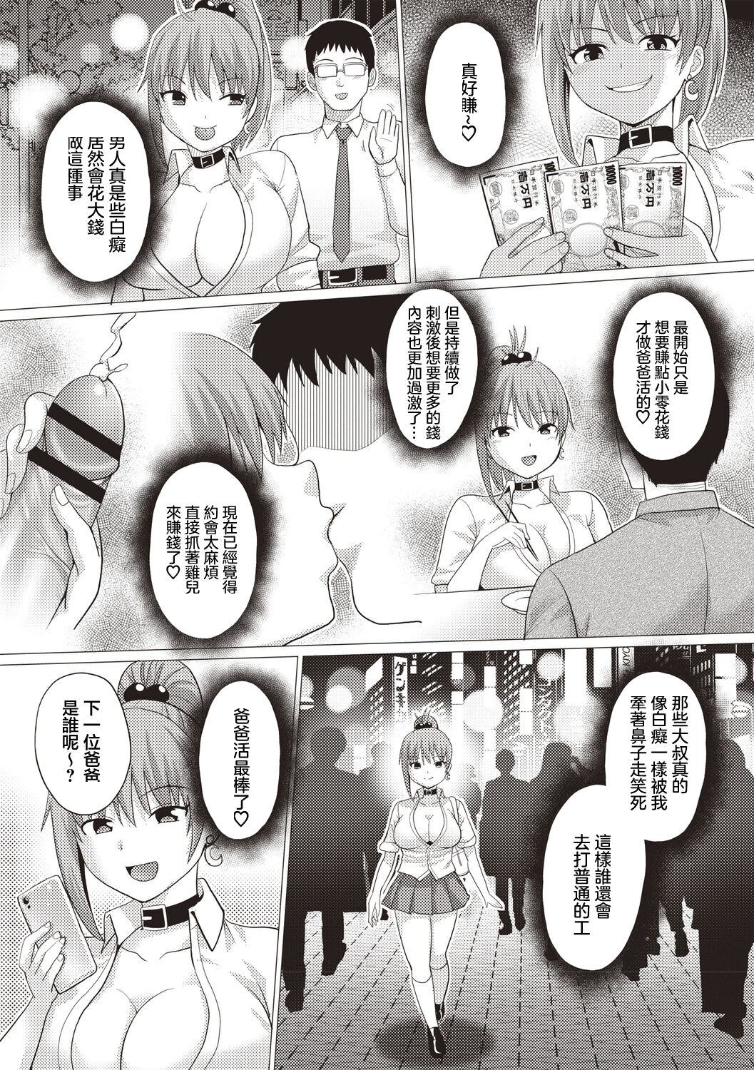 快姦パパ活ギャル! page 2 full