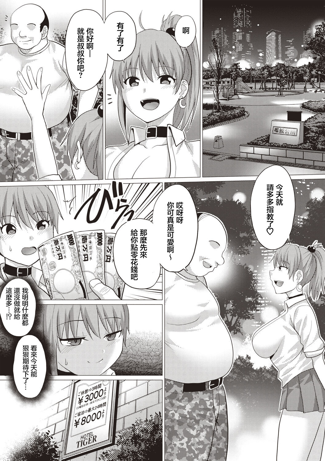快姦パパ活ギャル! page 3 full