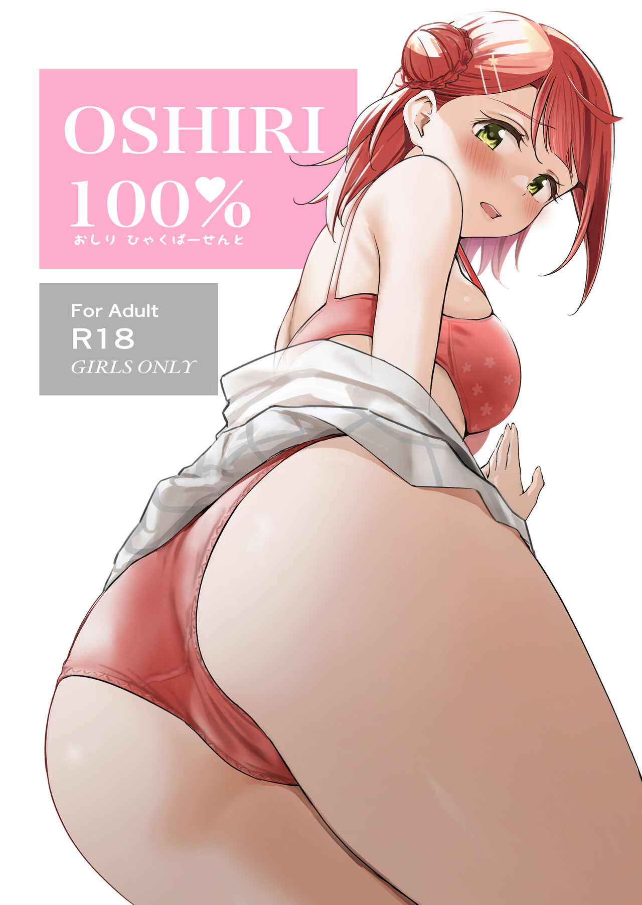 Oshiri 100% | 100% Butt page 1 full