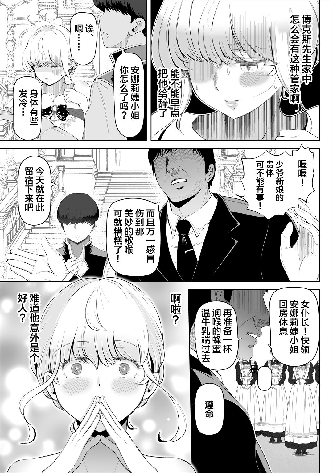 Kyousei no hanayome 〜 kegareta chouritsu 〜 page 10 full