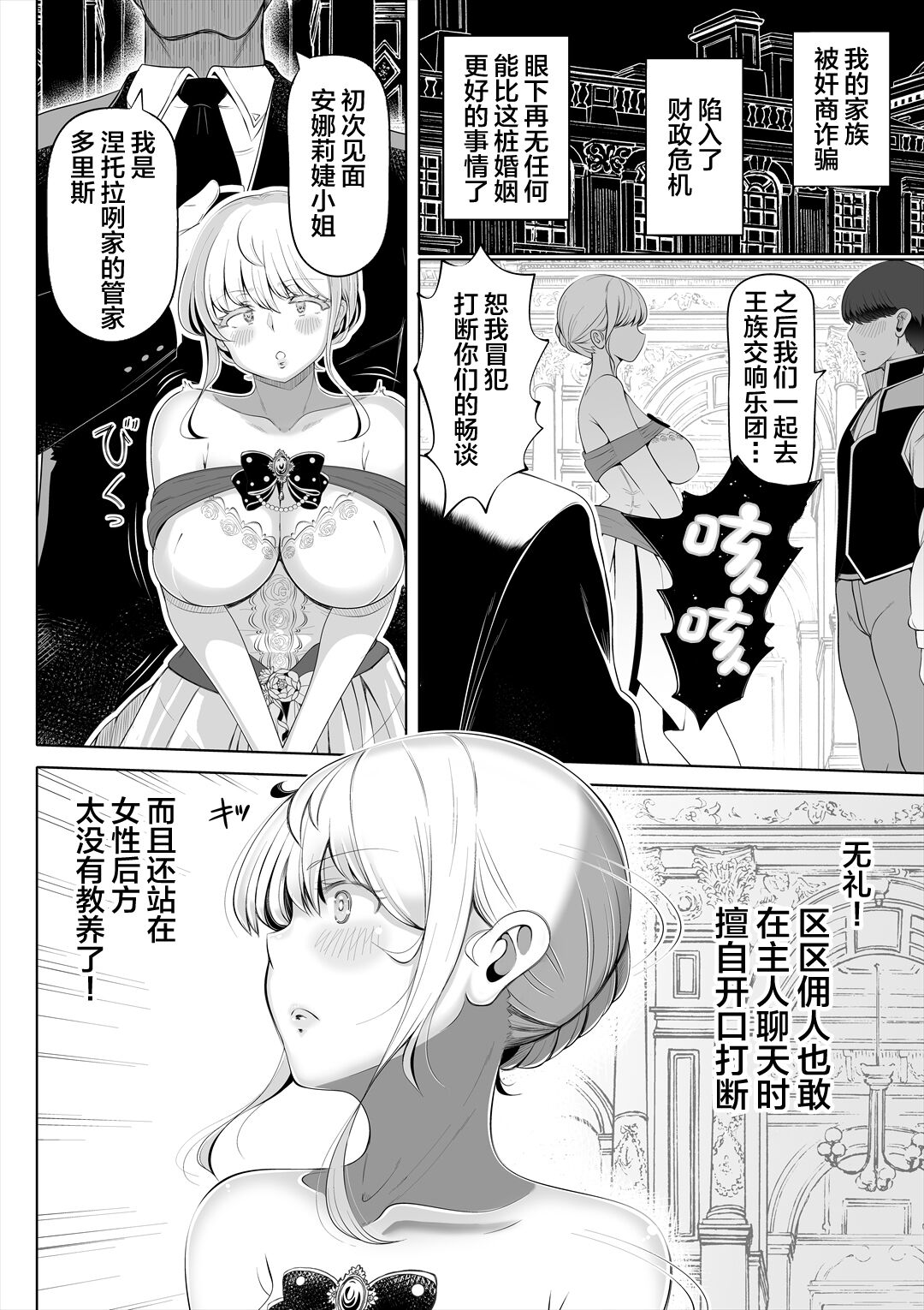 Kyousei no hanayome 〜 kegareta chouritsu 〜 page 7 full