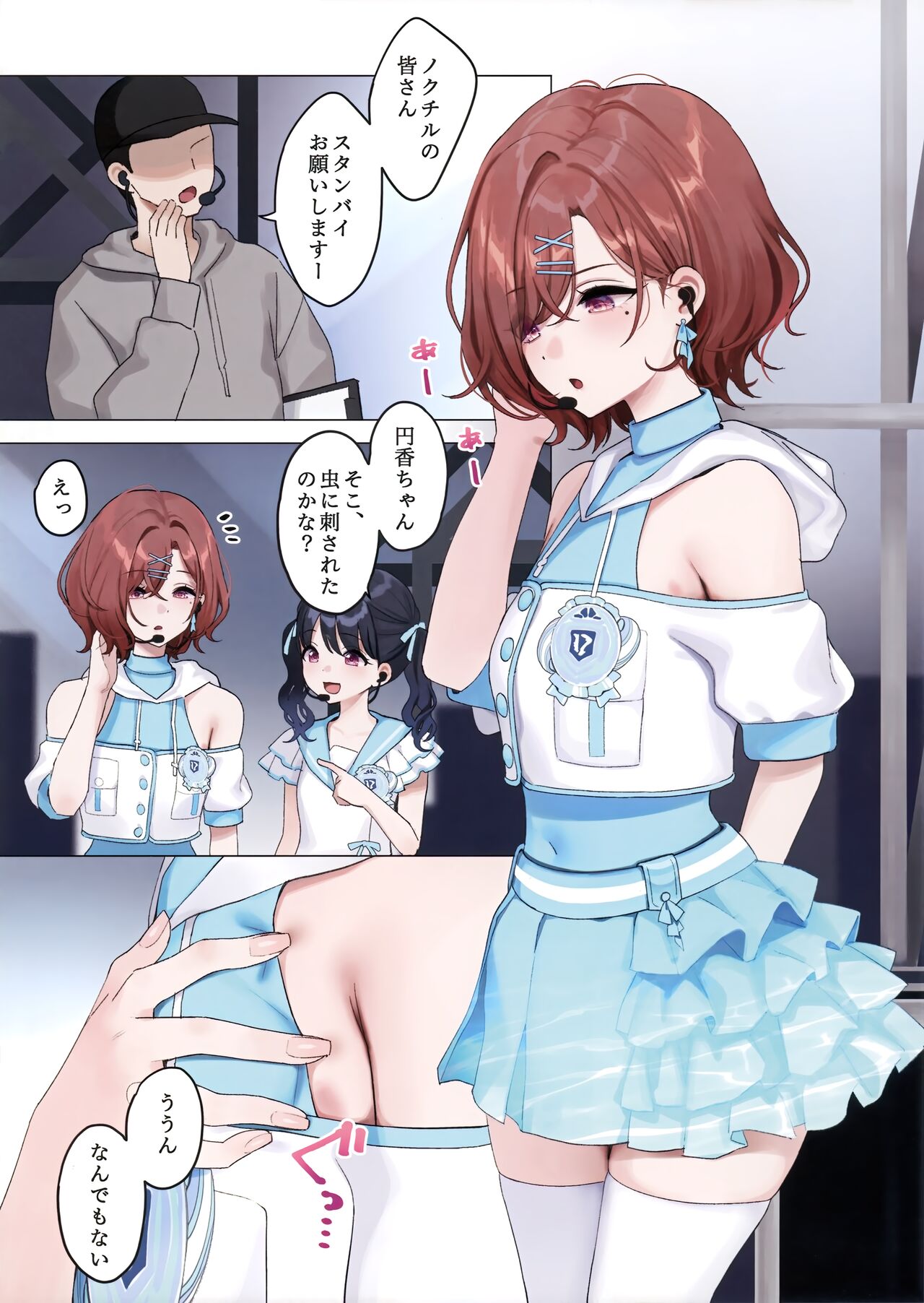 Gomikuzu Ika page 3 full