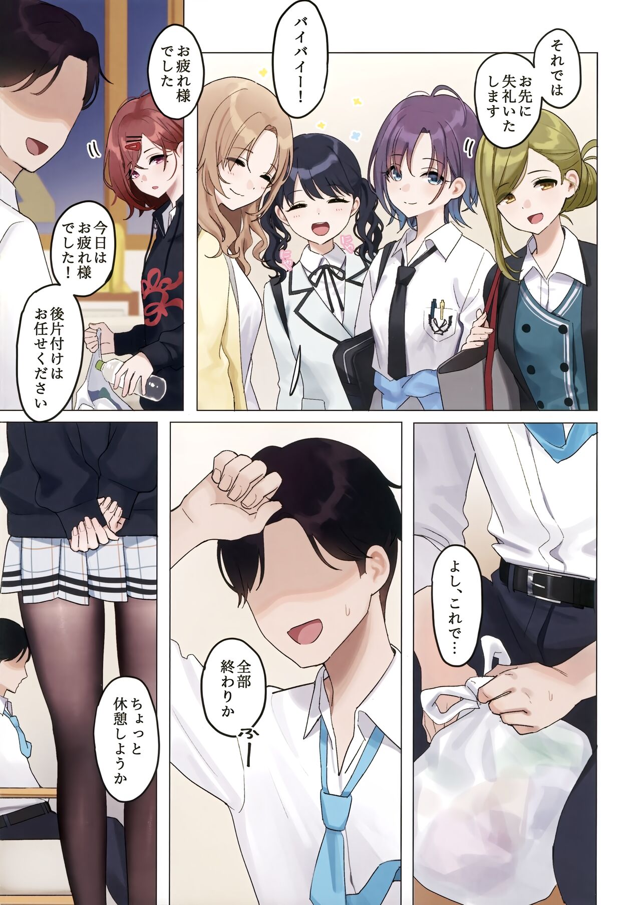 Gomikuzu Ika page 5 full