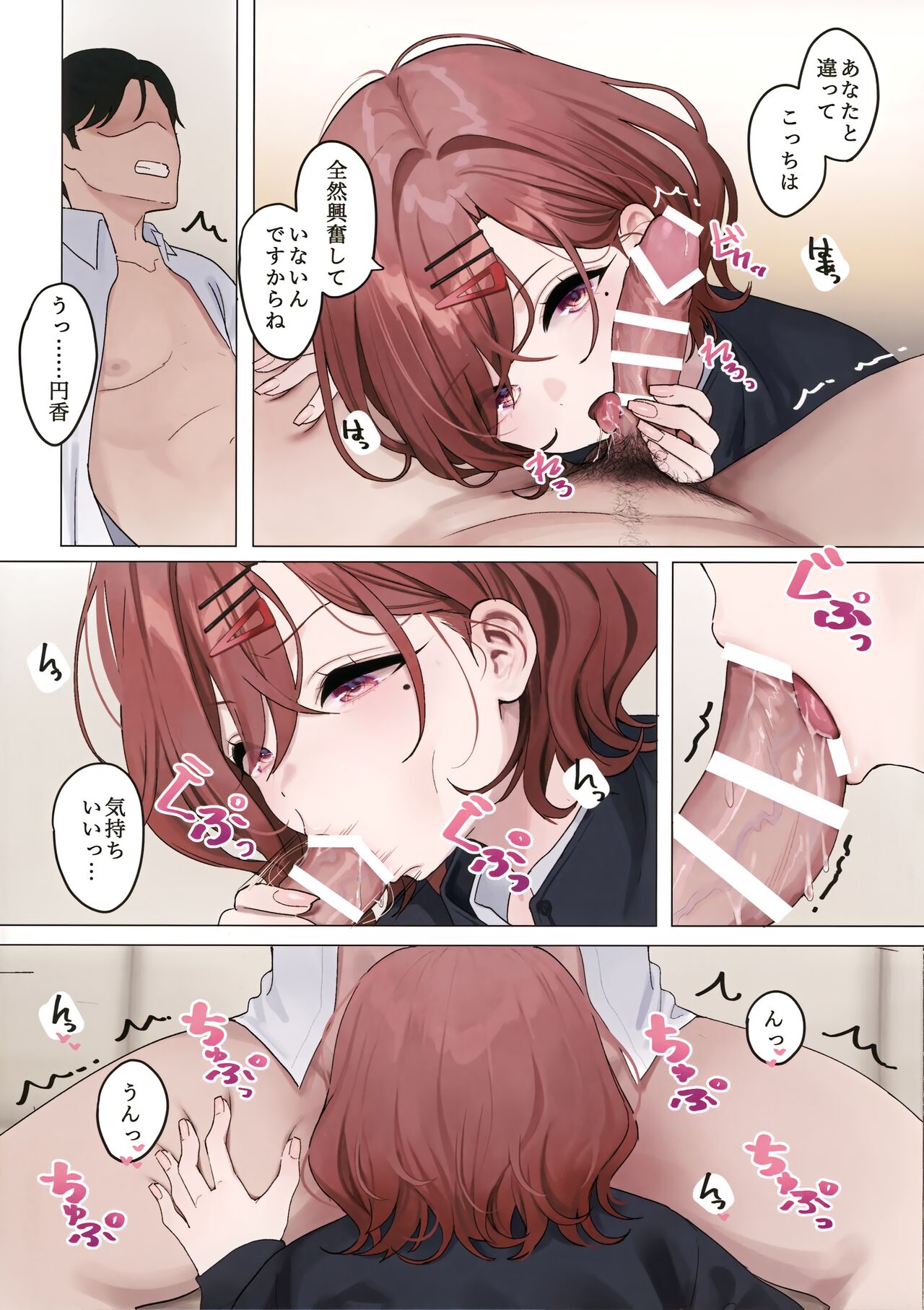 Gomikuzu Ika page 8 full