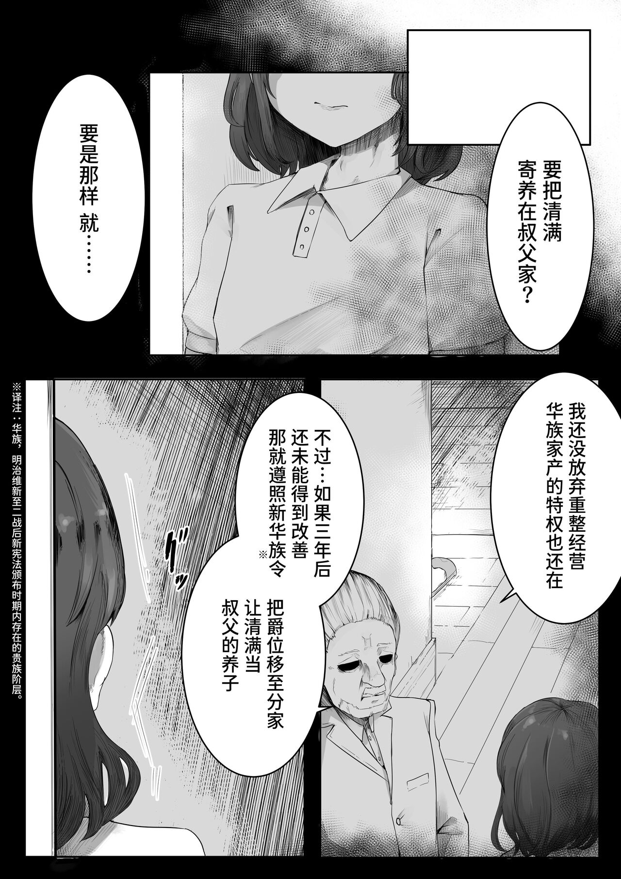 Chigo no Adabana page 6 full