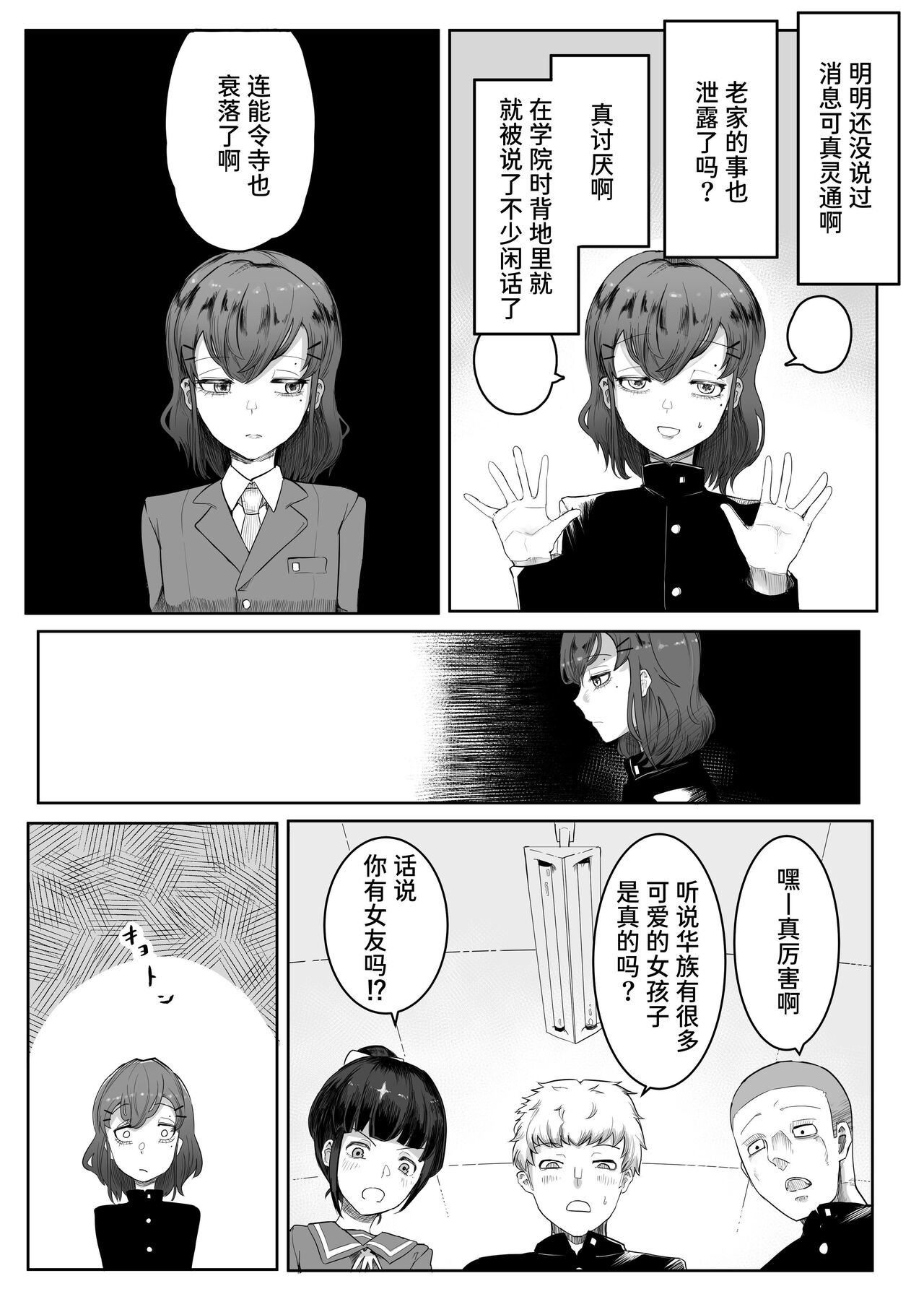 Chigo no Adabana page 8 full