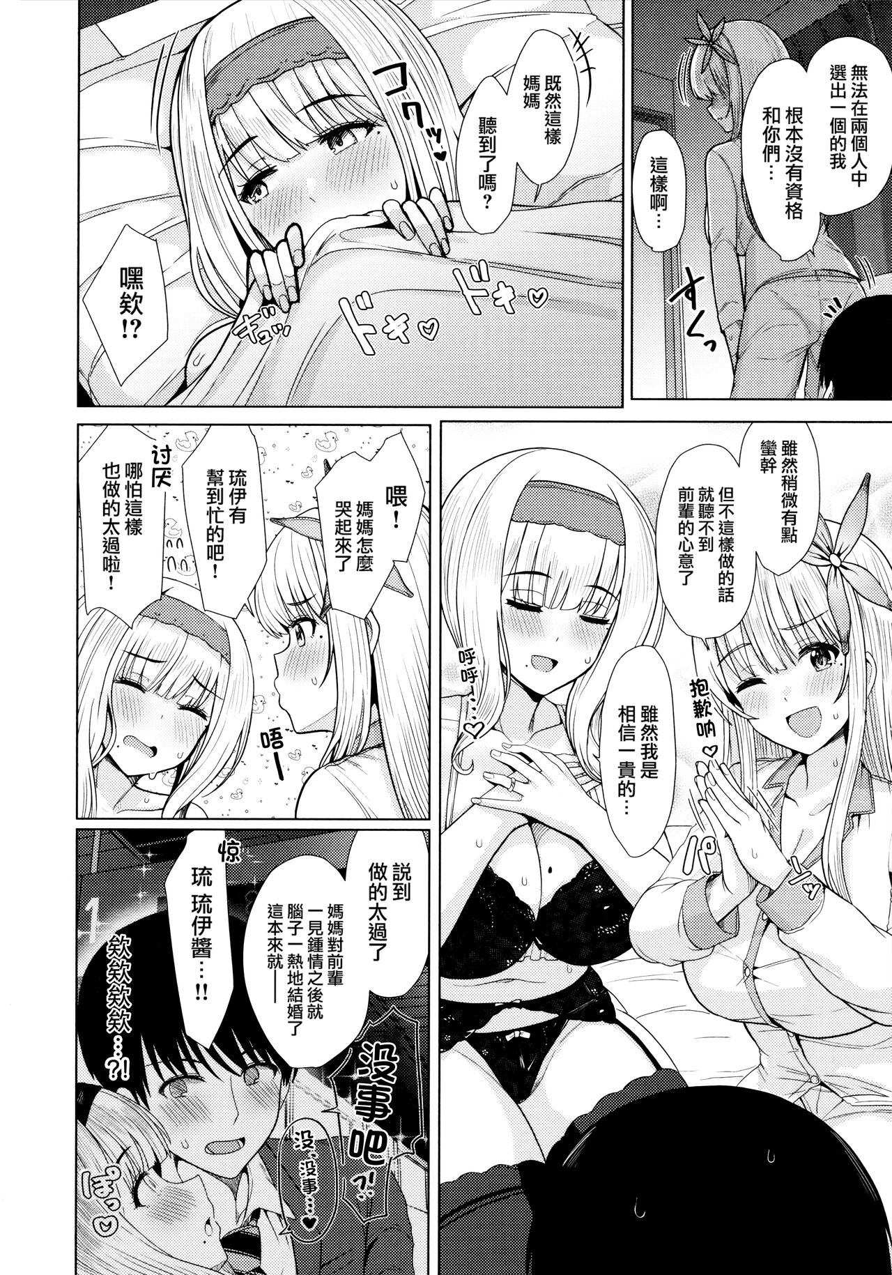 Nukunuku Seikatsu - Life Full of Sex + Melonbooks Kounyu Tokuten + Toranoana Kounyu Tokuten page 10 full