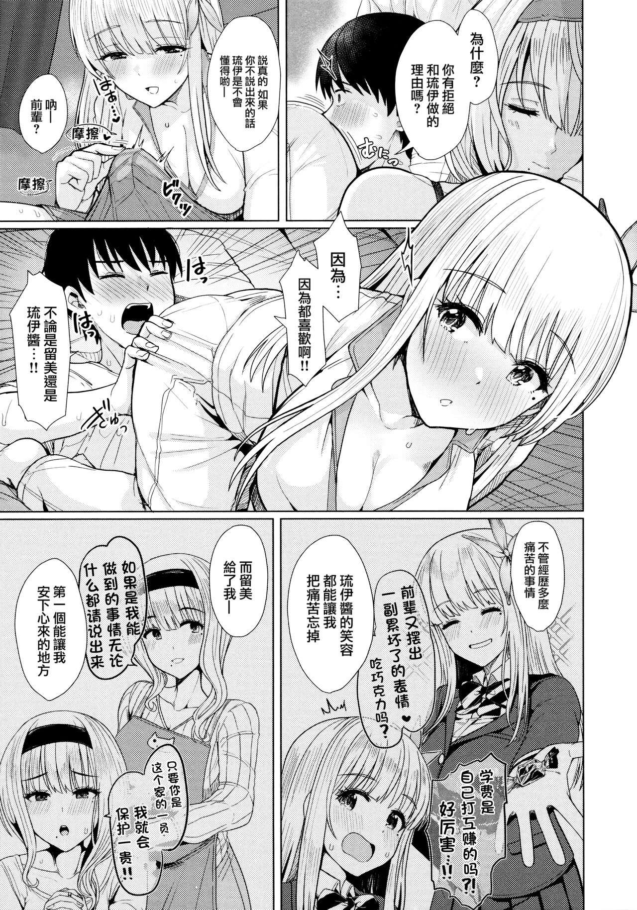 Nukunuku Seikatsu - Life Full of Sex + Melonbooks Kounyu Tokuten + Toranoana Kounyu Tokuten page 9 full
