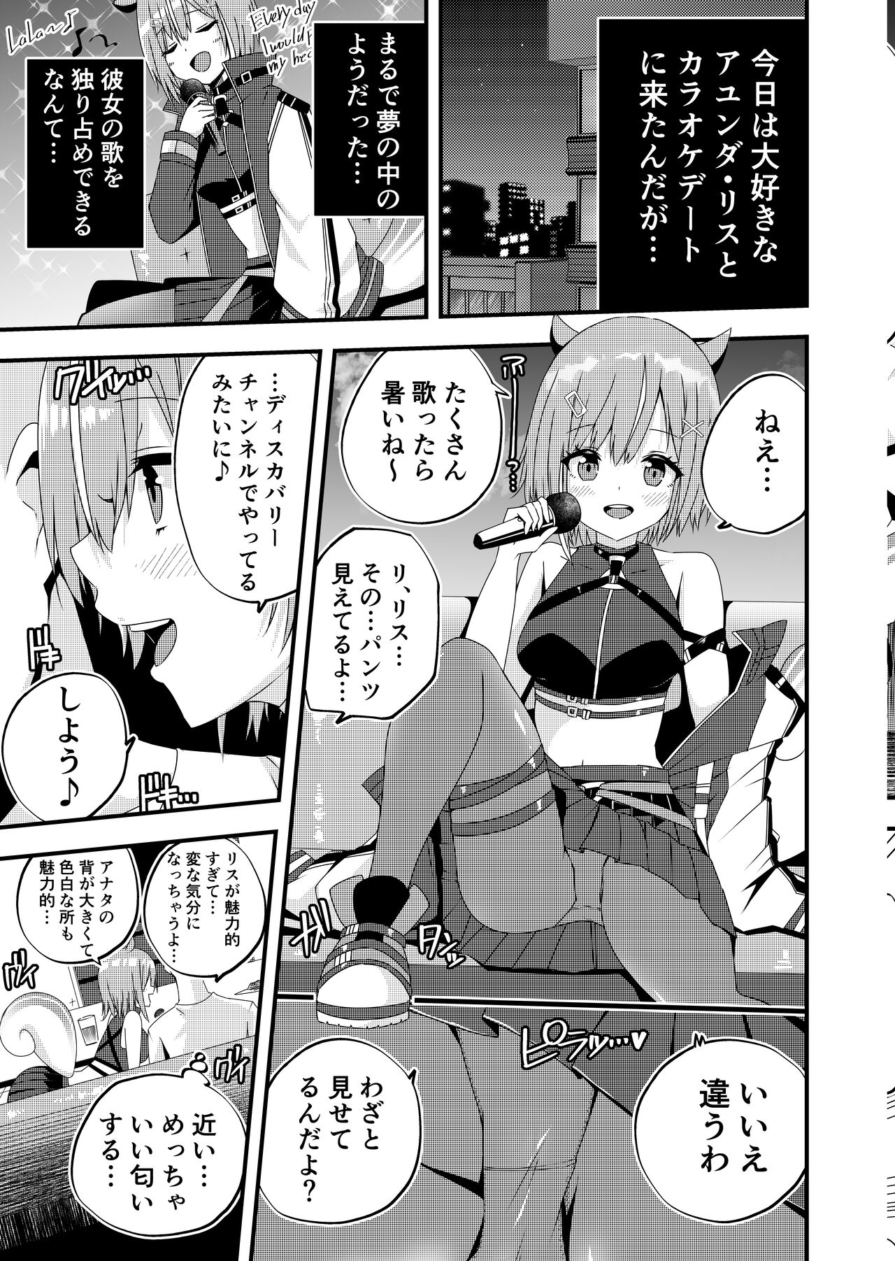 Karaoke Date with Risu page 1 full