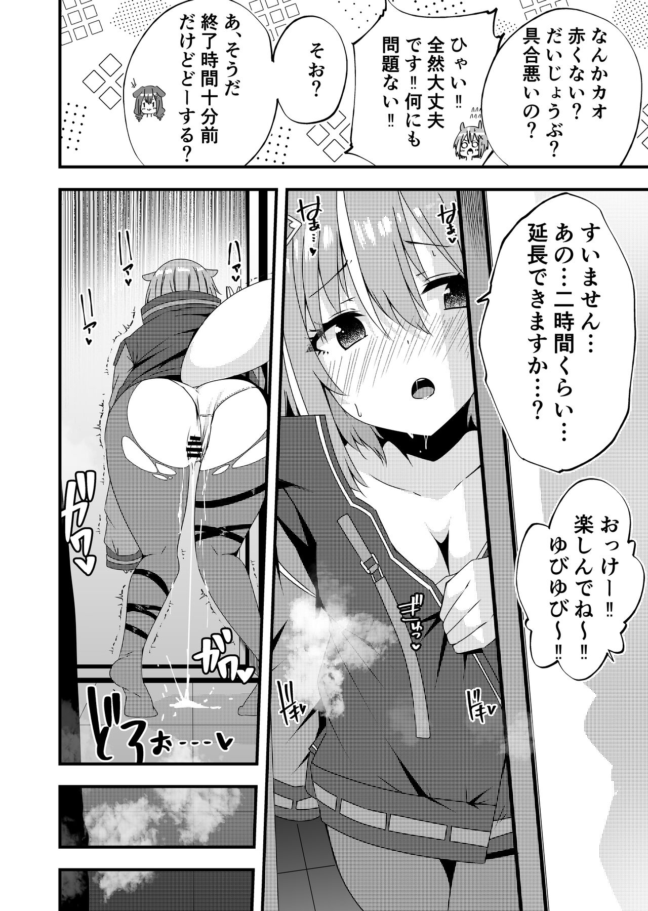 Karaoke Date with Risu page 10 full