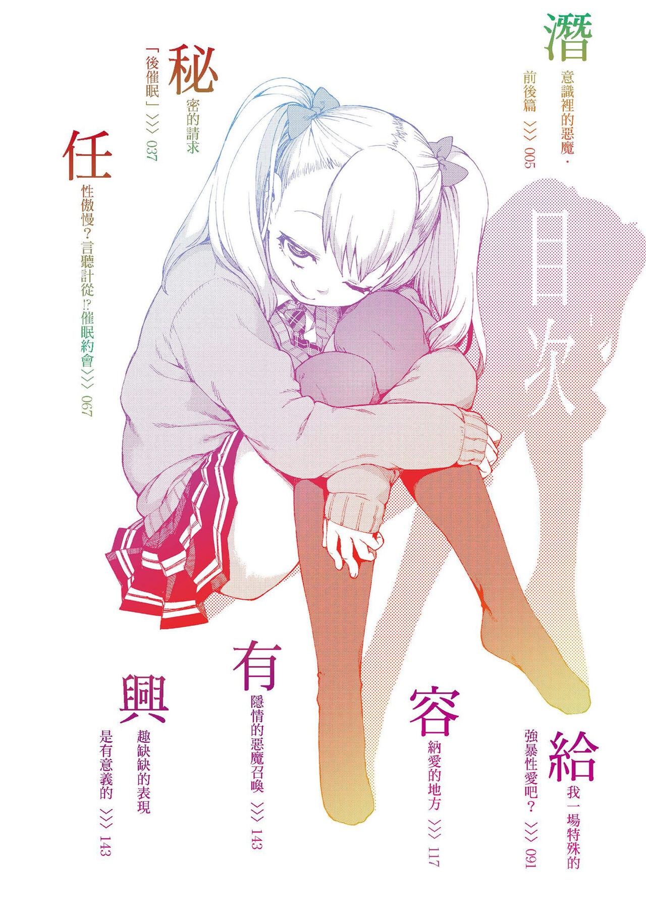 Saimin Anji de 「Kanarazu Kou naru」 page 6 full