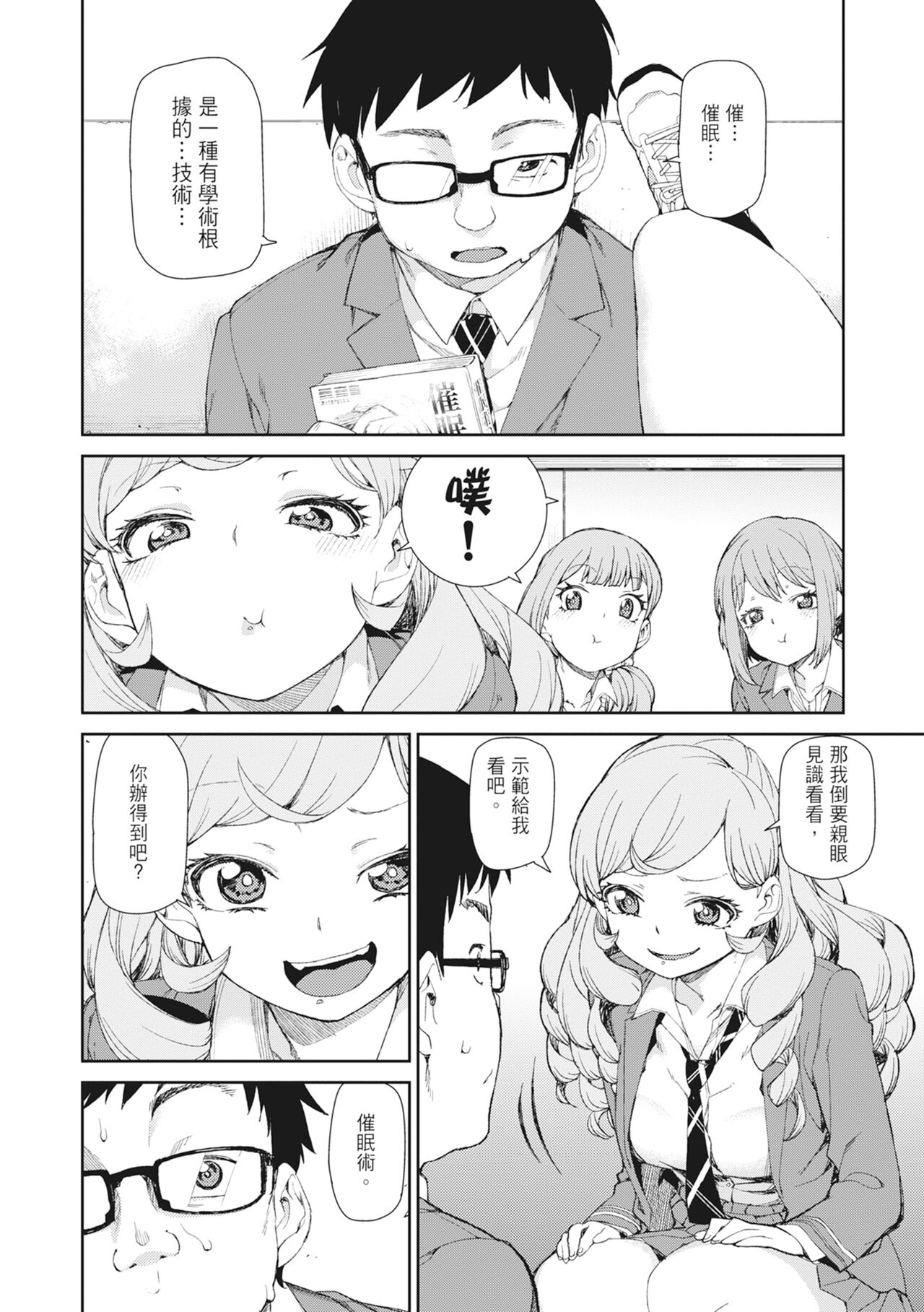 Saimin Anji de 「Kanarazu Kou naru」 page 8 full