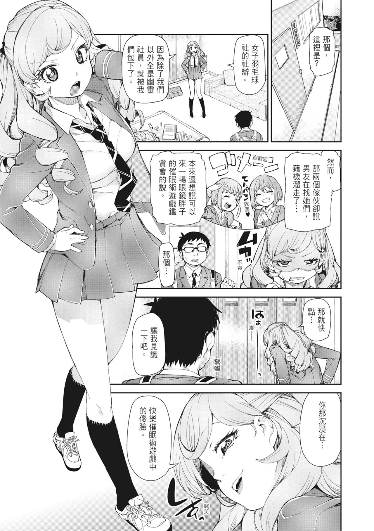 Saimin Anji de 「Kanarazu Kou naru」 page 9 full