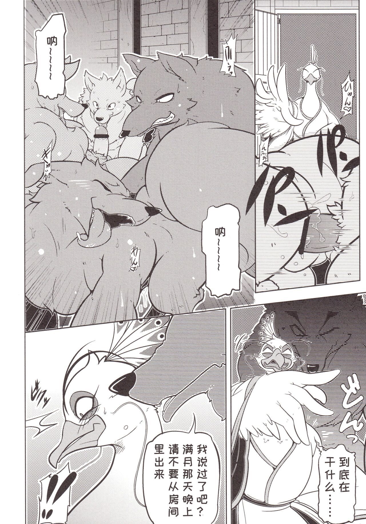 Rougun no Torikago | 狼群鸟笼 page 5 full