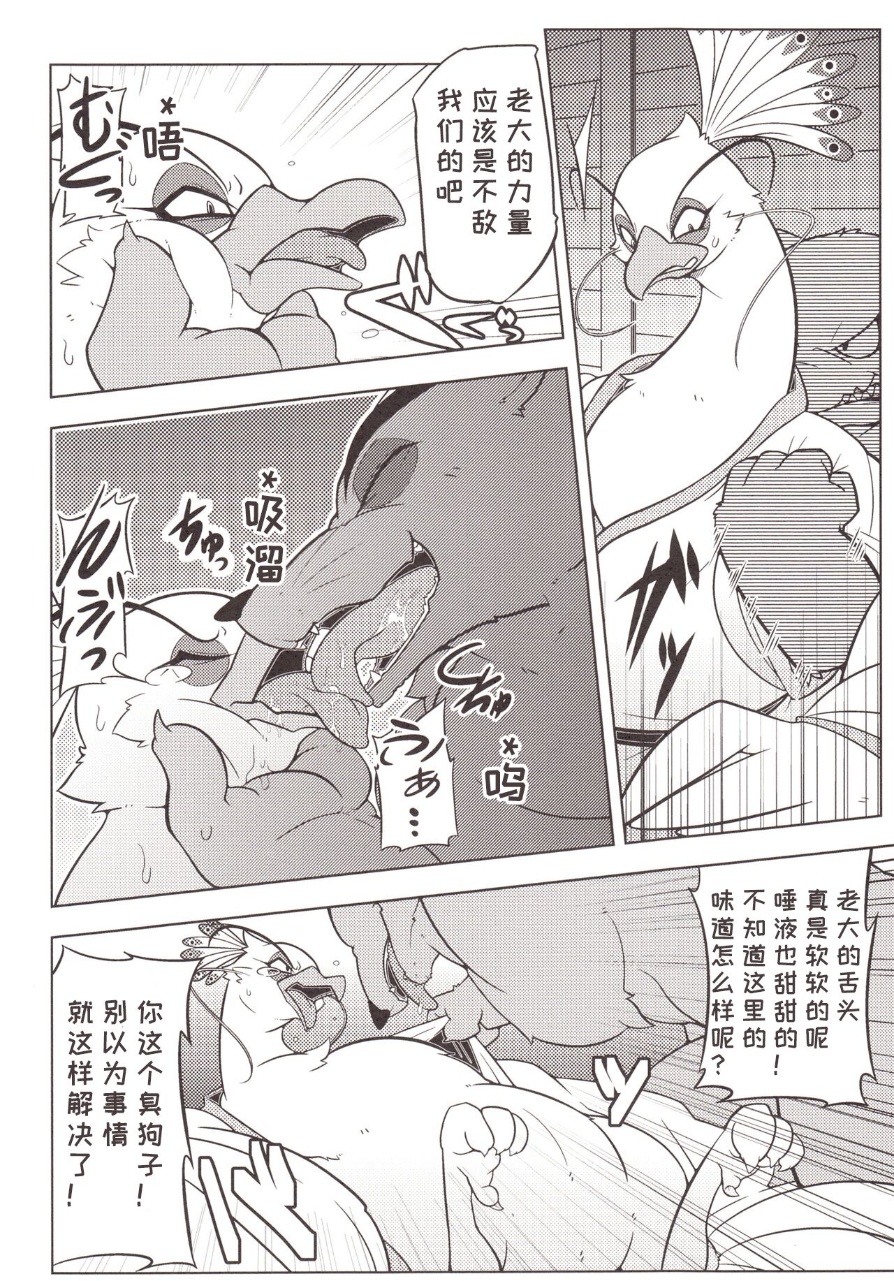 Rougun no Torikago | 狼群鸟笼 page 7 full