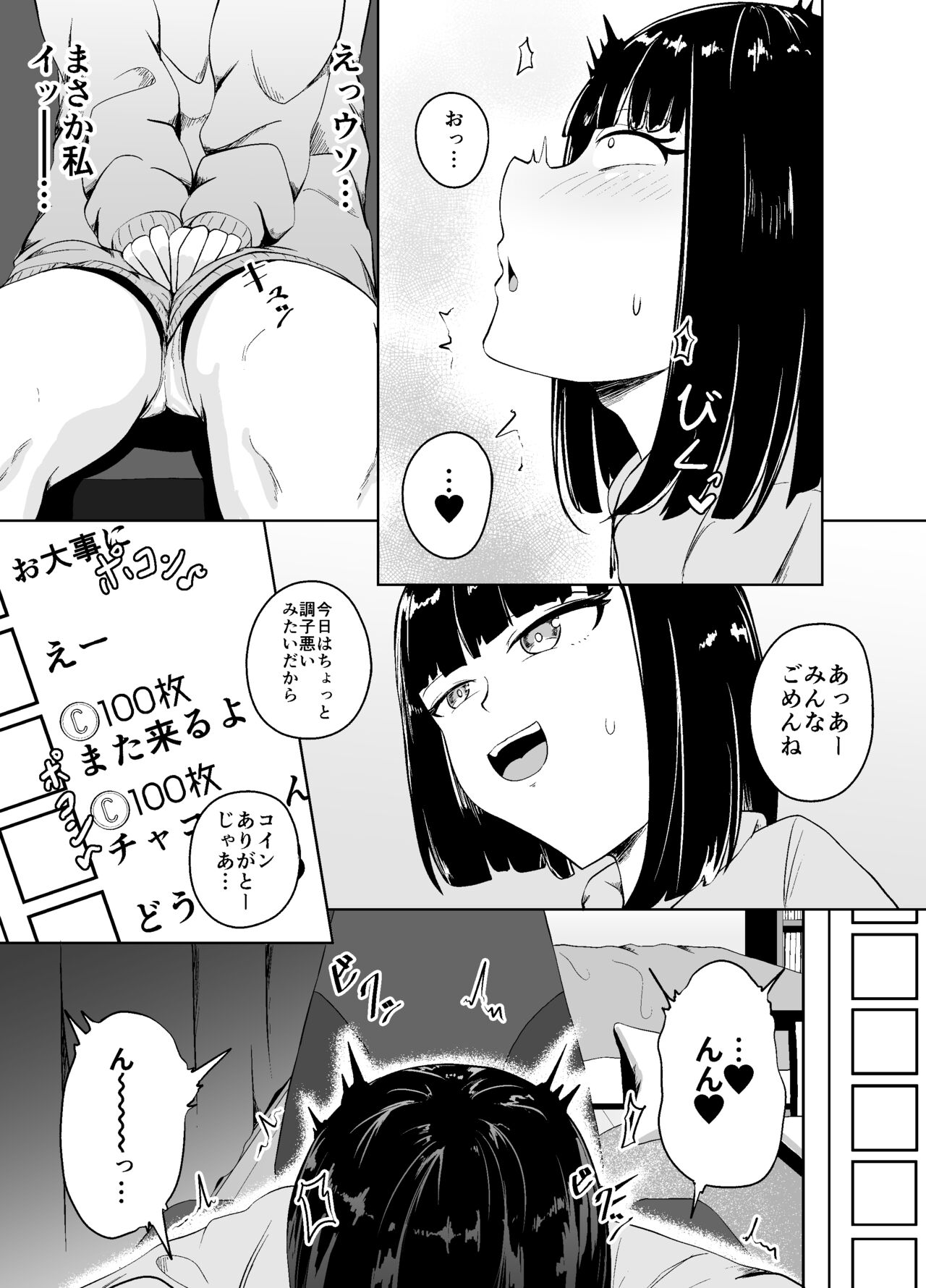 Tip-Induced Climax Stream page 9 full