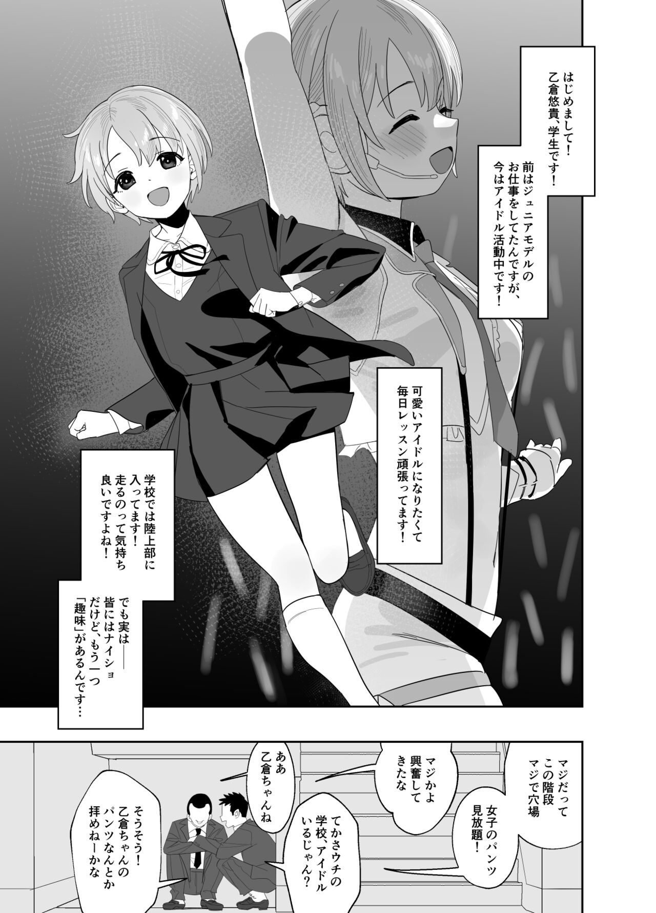 Otokura-chan no, Ikenai Shumi page 3 full
