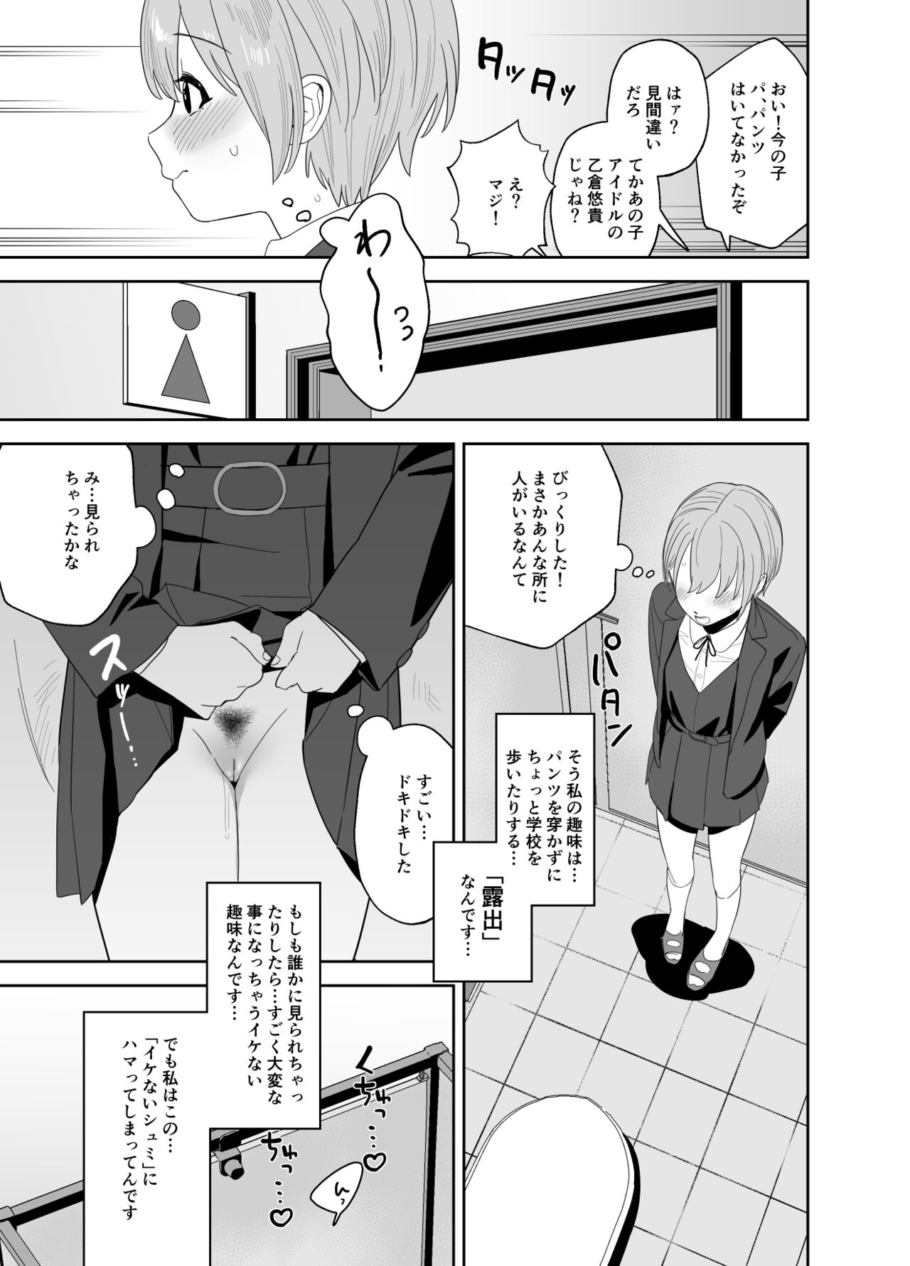 Otokura-chan no, Ikenai Shumi page 5 full