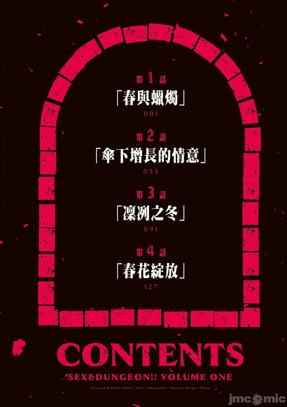 性愛＆迷宮!! 1~4   セックス＆ダンジョン!! 1~4 page 5 full