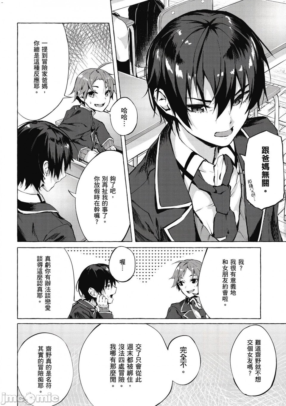 性愛＆迷宮!! 1~4   セックス＆ダンジョン!! 1~4 page 7 full