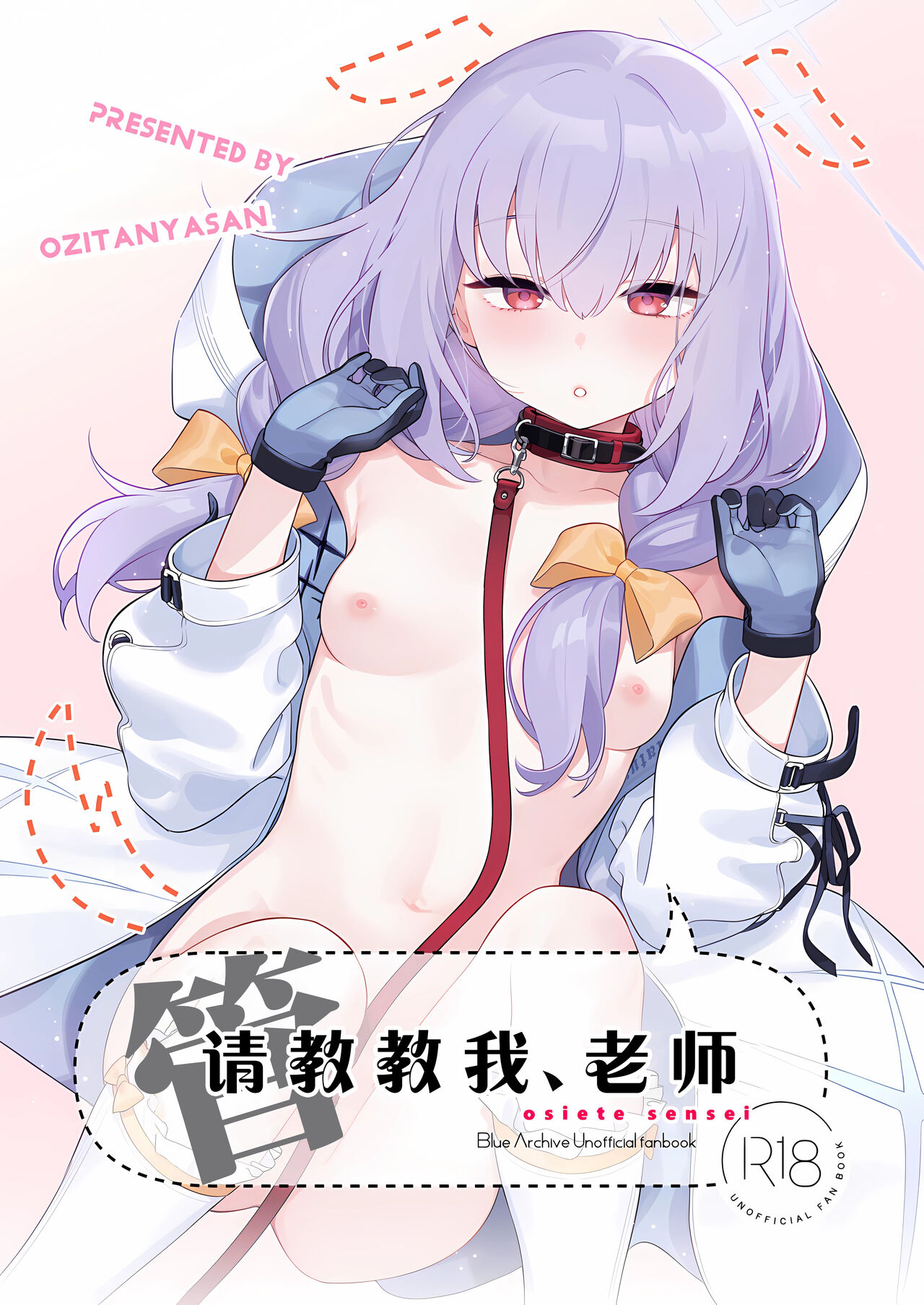 Oshiete, Sensei | 请教教我 page 2 full