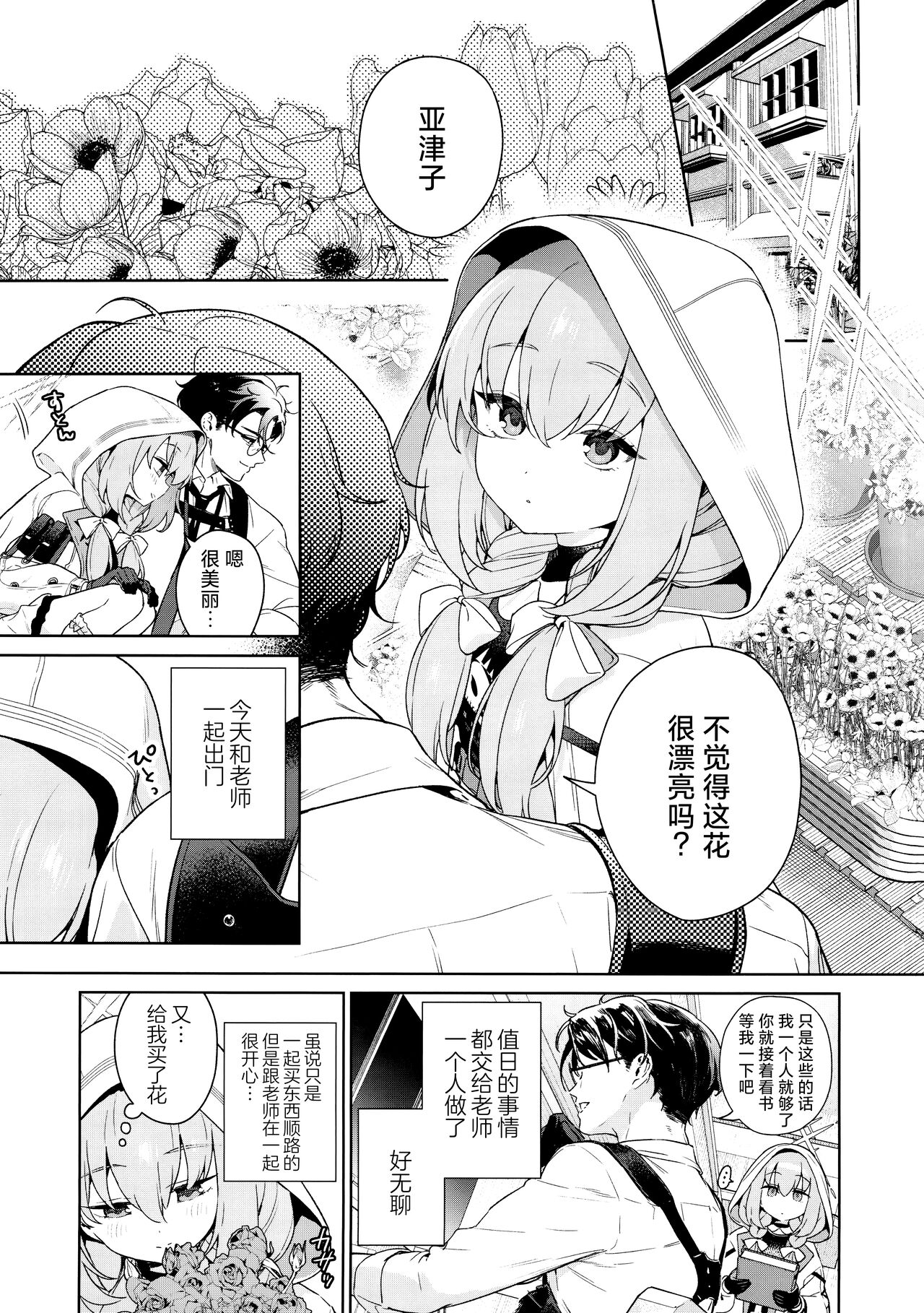Oshiete, Sensei | 请教教我 page 3 full