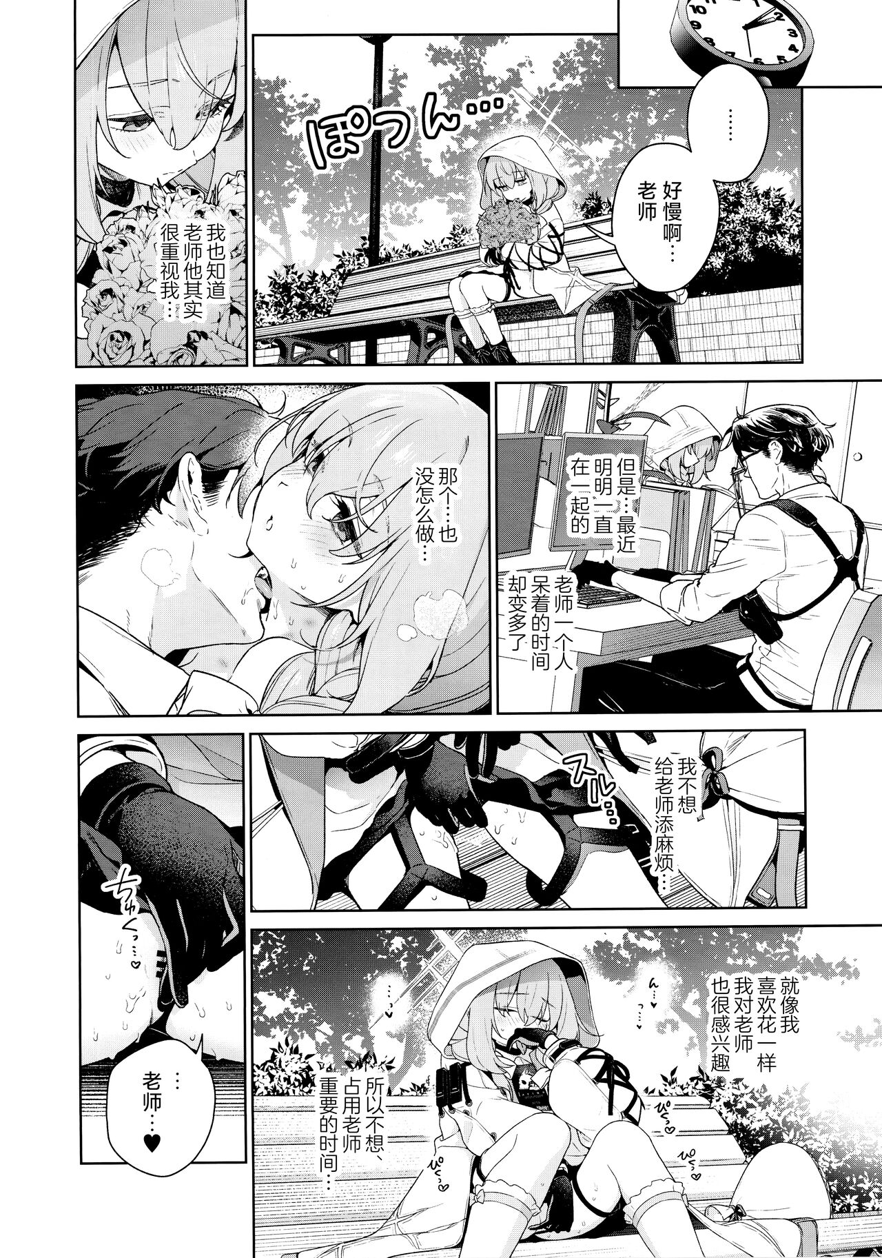 Oshiete, Sensei | 请教教我 page 4 full
