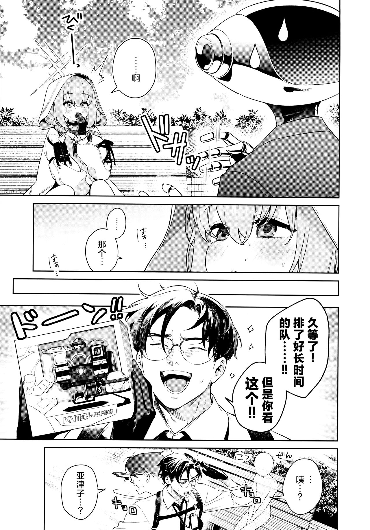 Oshiete, Sensei | 请教教我 page 5 full