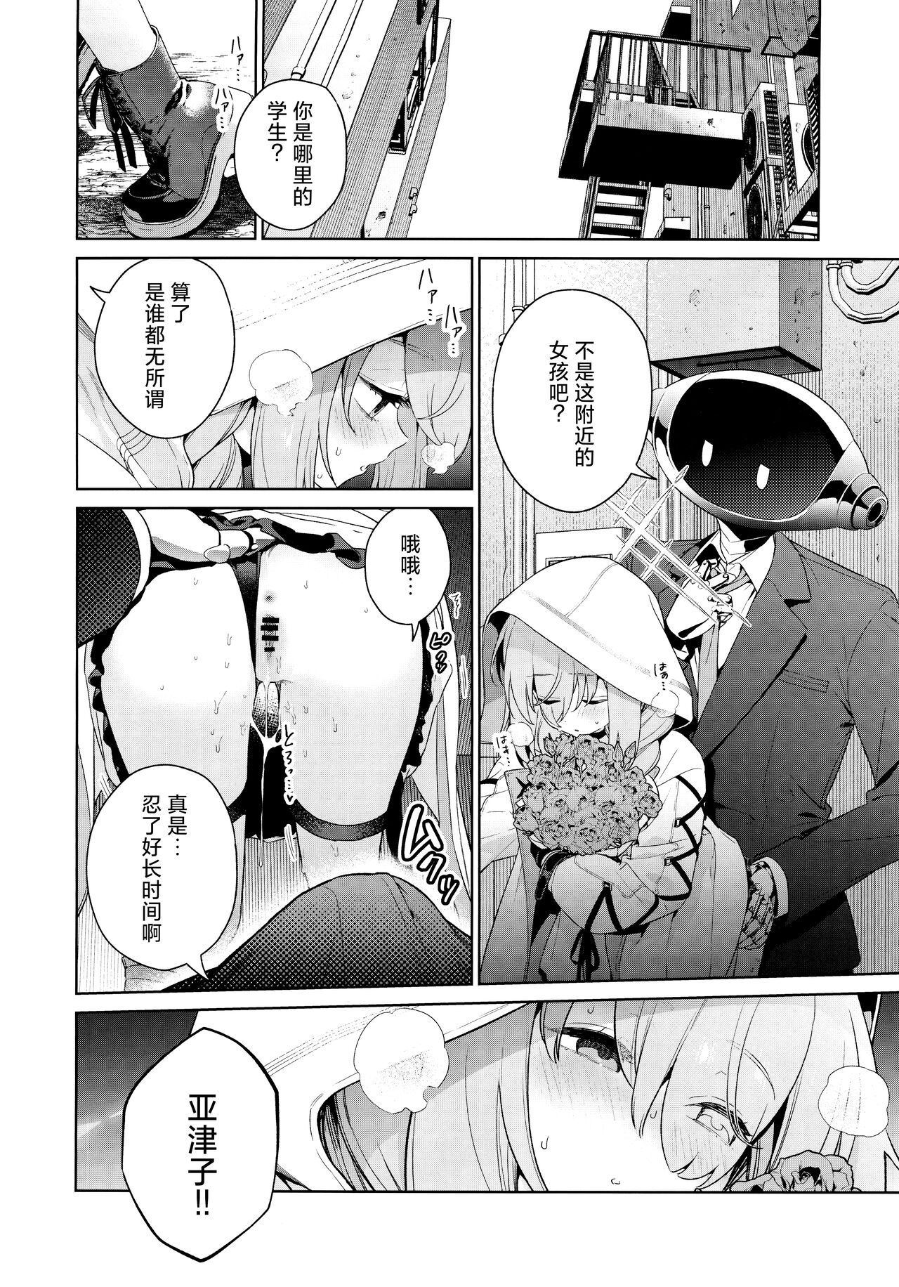 Oshiete, Sensei | 请教教我 page 6 full