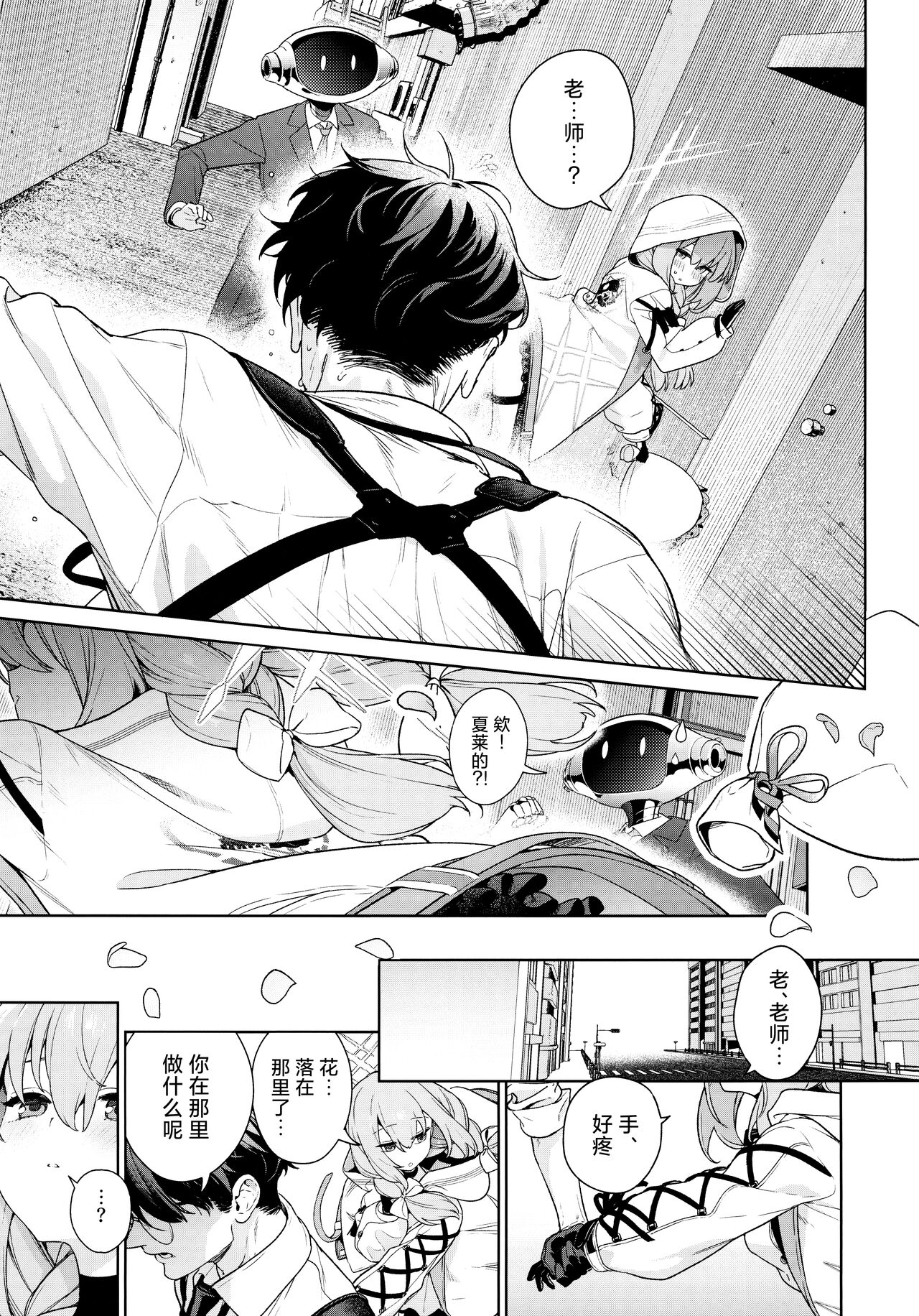 Oshiete, Sensei | 请教教我 page 7 full