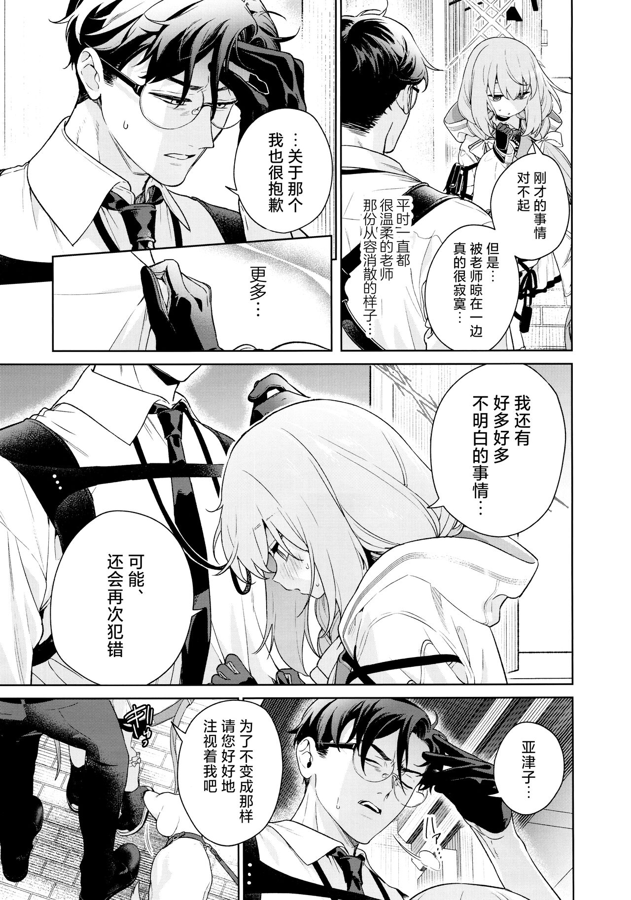 Oshiete, Sensei | 请教教我 page 9 full