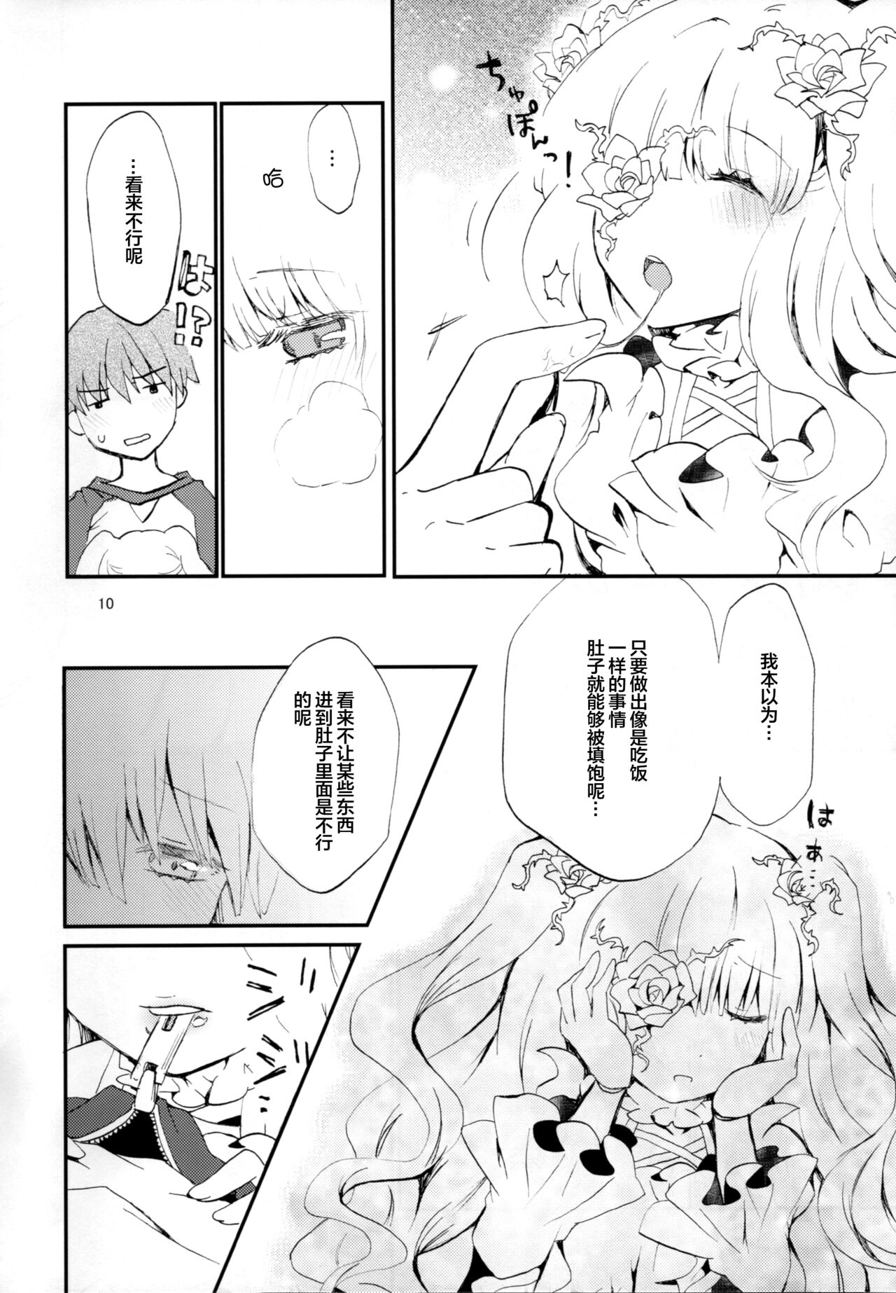 Eat me, Drink me page 8 full