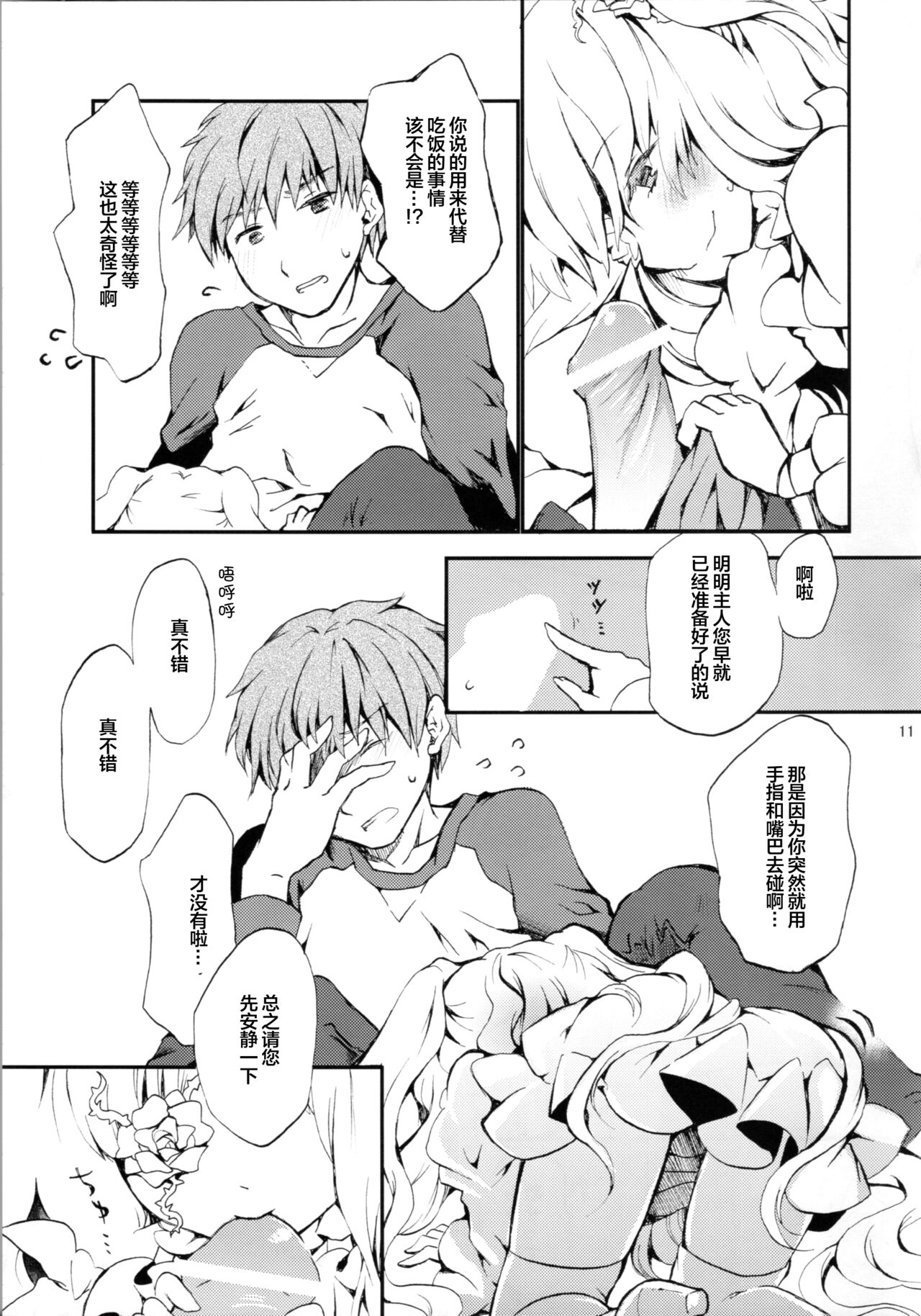 Eat me, Drink me page 9 full