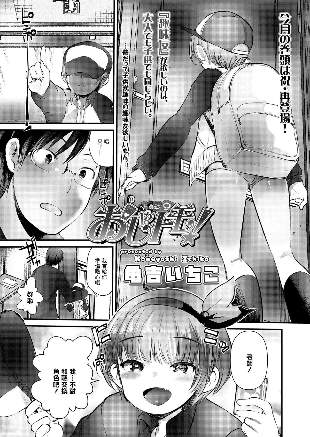 おしゃトモ！ page 1 full