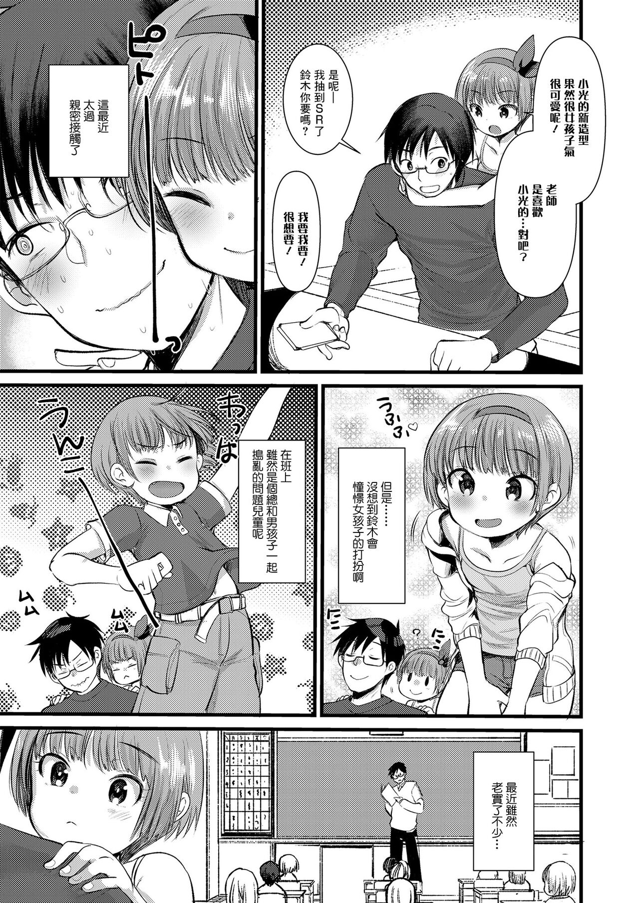 おしゃトモ！ page 3 full