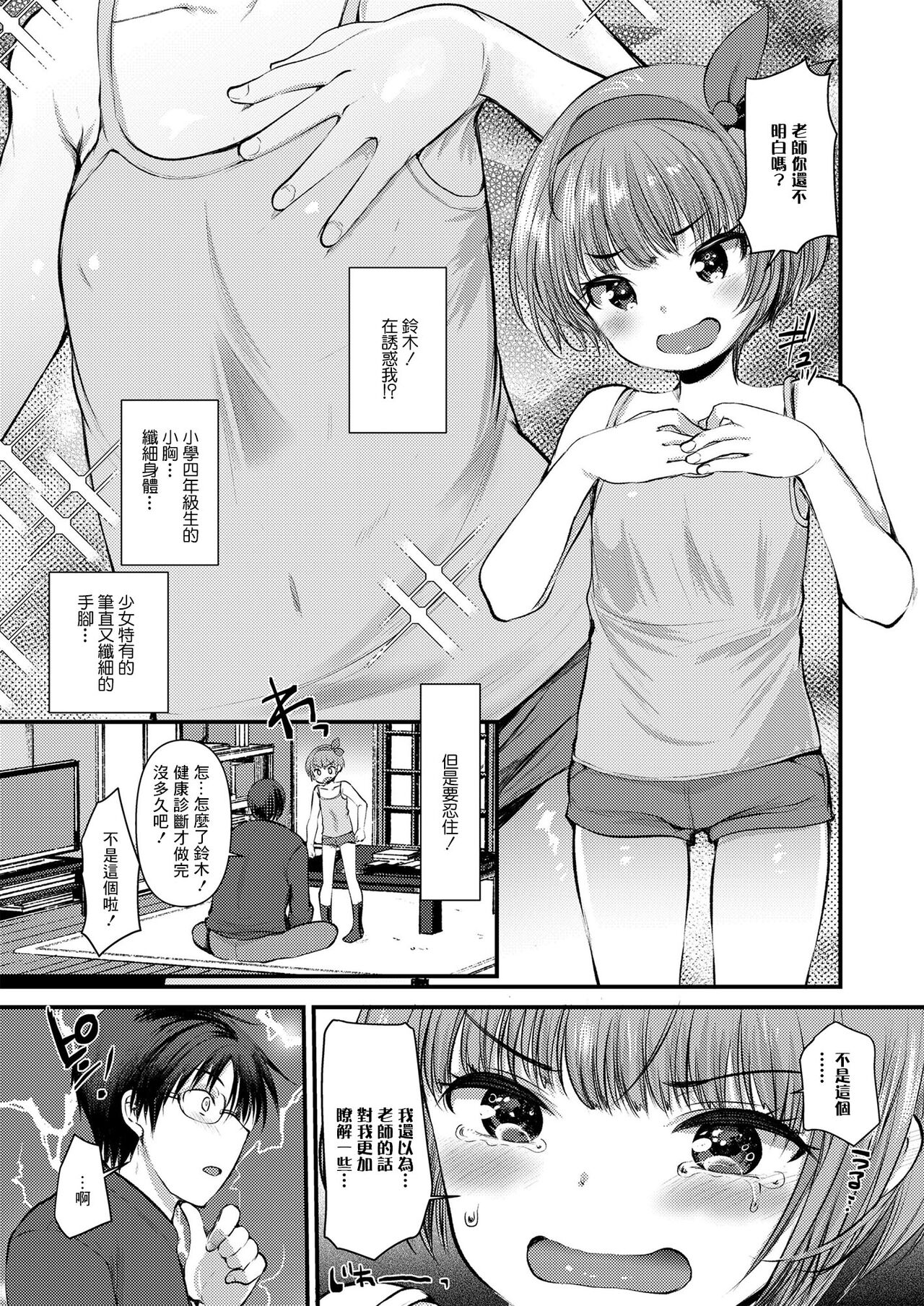 おしゃトモ！ page 5 full