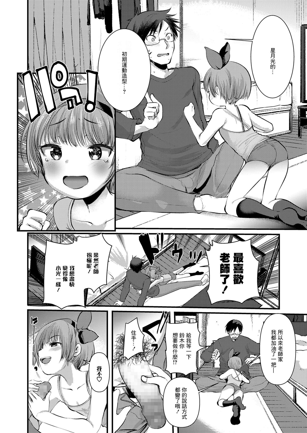 おしゃトモ！ page 6 full
