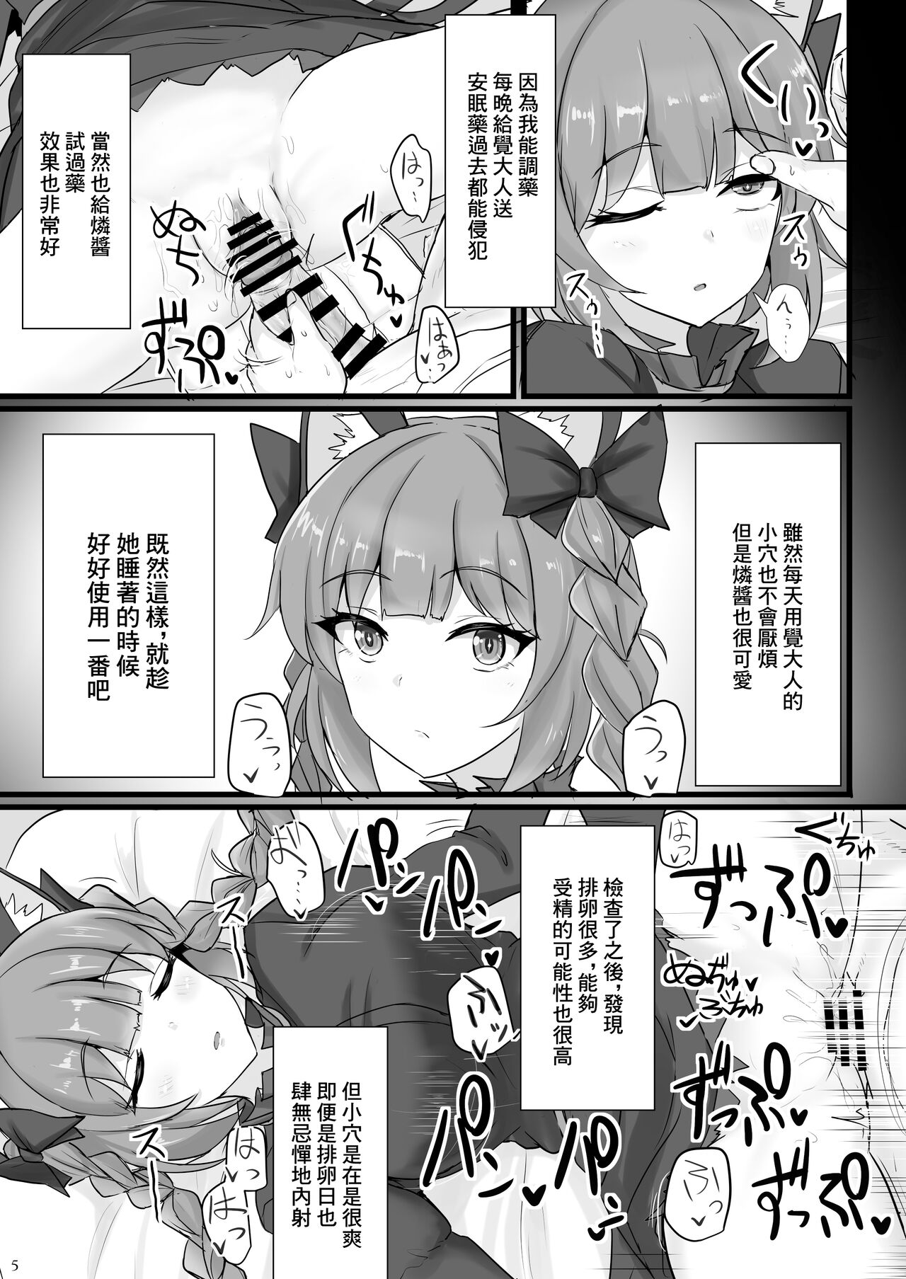 Chireiden Suiminkan Kiroku vol. 2 page 4 full