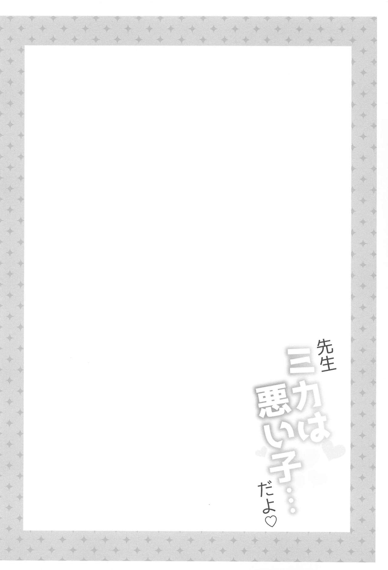 Sensei Mika wa  Waruiko... da yo page 3 full