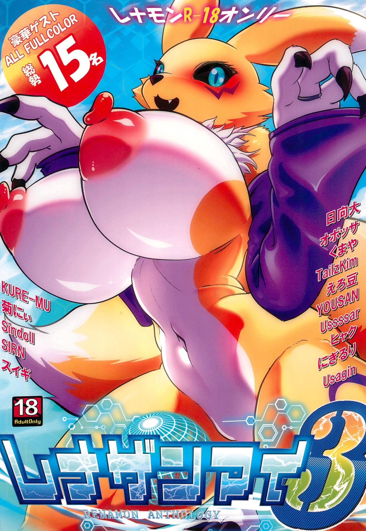 Rena Zanmai 3 page 1 full