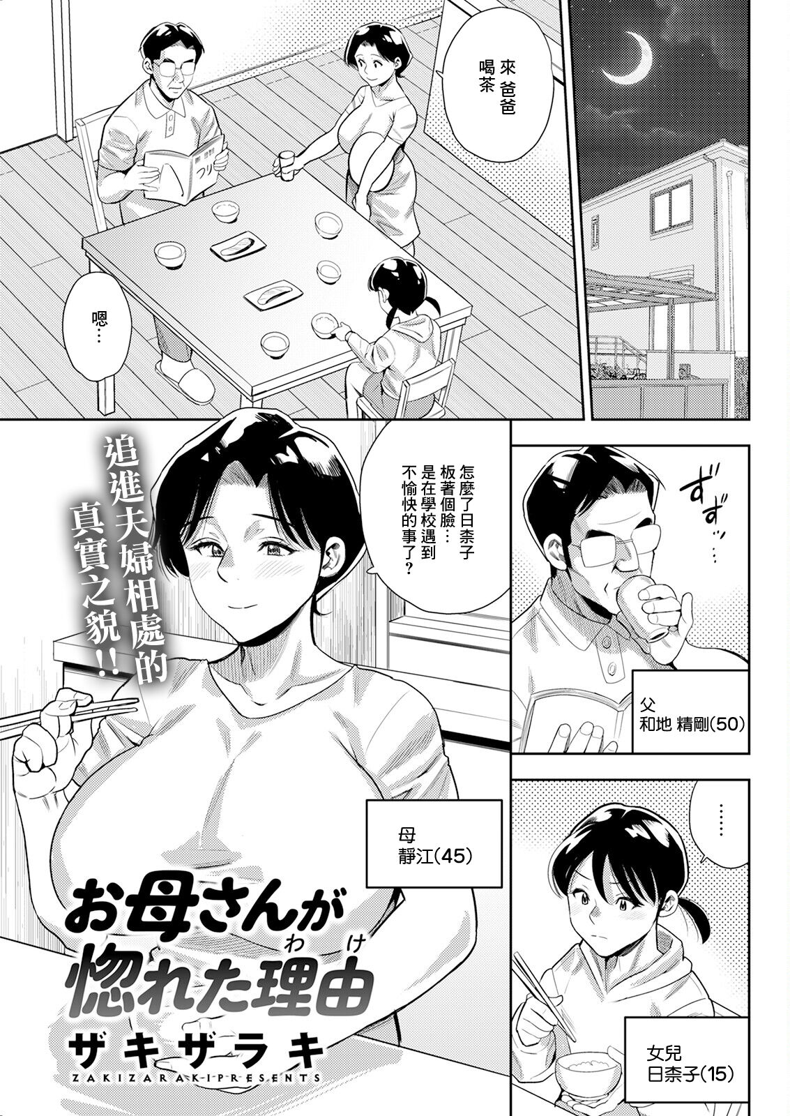お母さんが惚れた理由 page 1 full