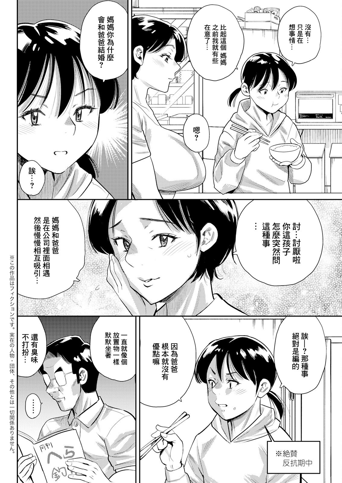 お母さんが惚れた理由 page 2 full
