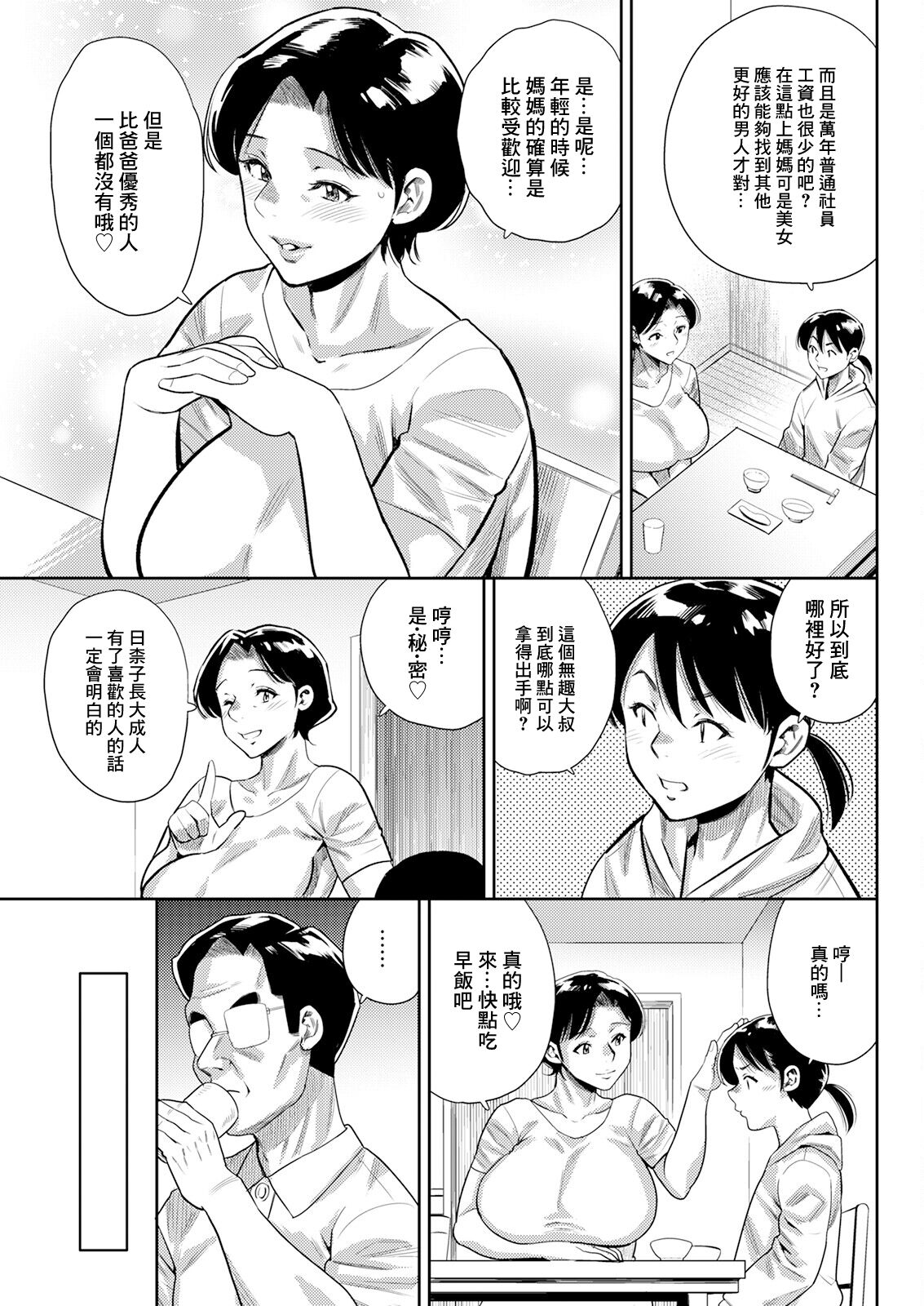 お母さんが惚れた理由 page 3 full