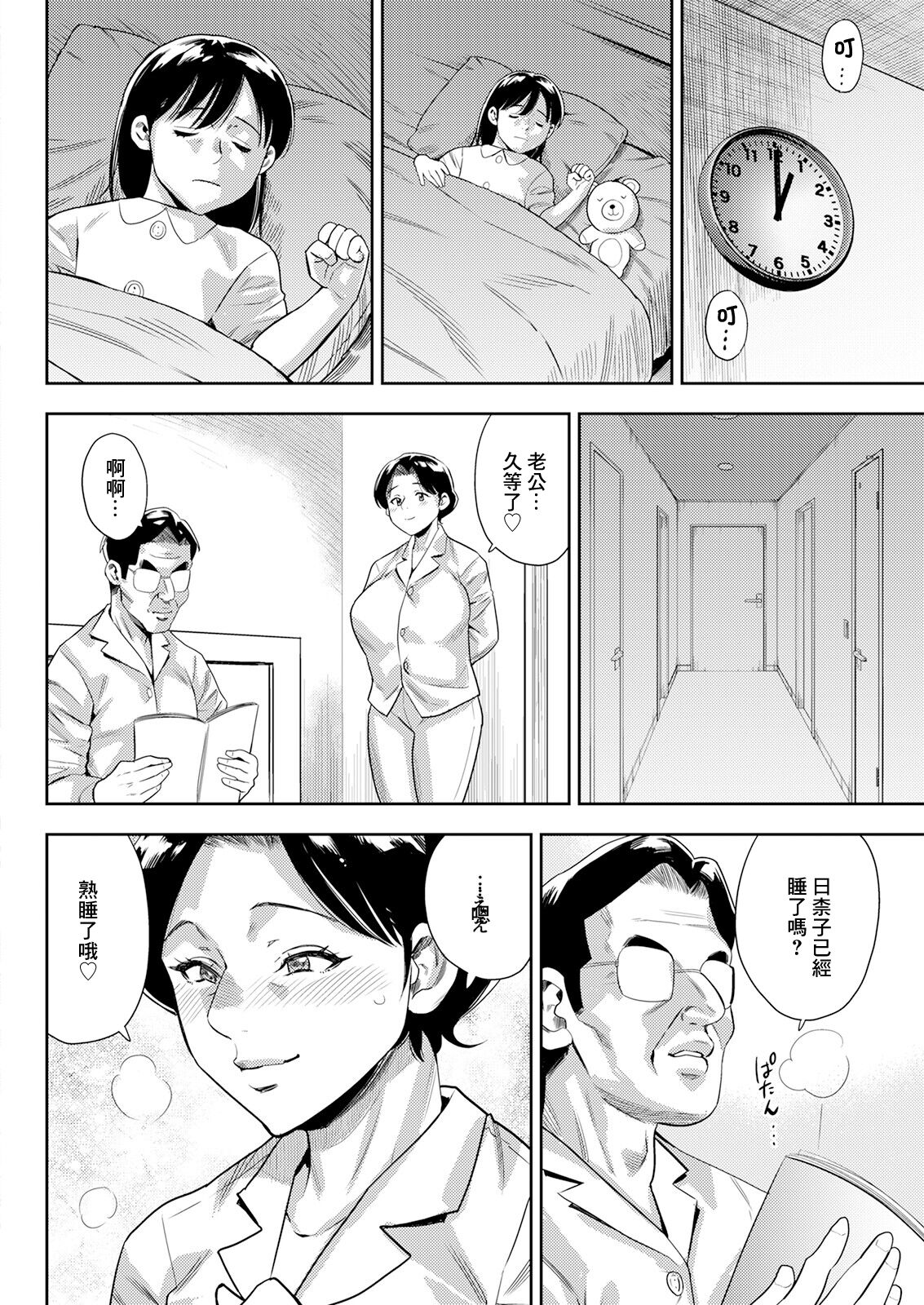 お母さんが惚れた理由 page 4 full