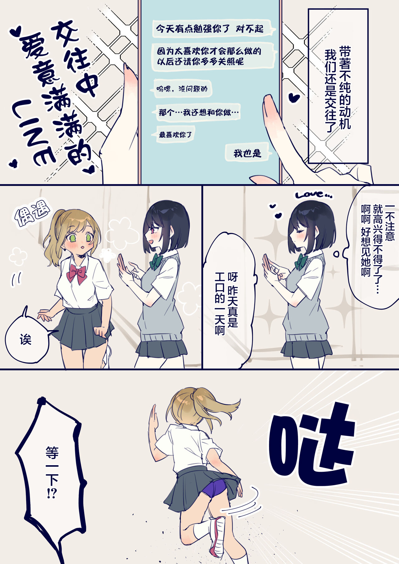 Junjou Gyaru-chan to Sukebe na Senpai, Teiten Déformer E page 1 full