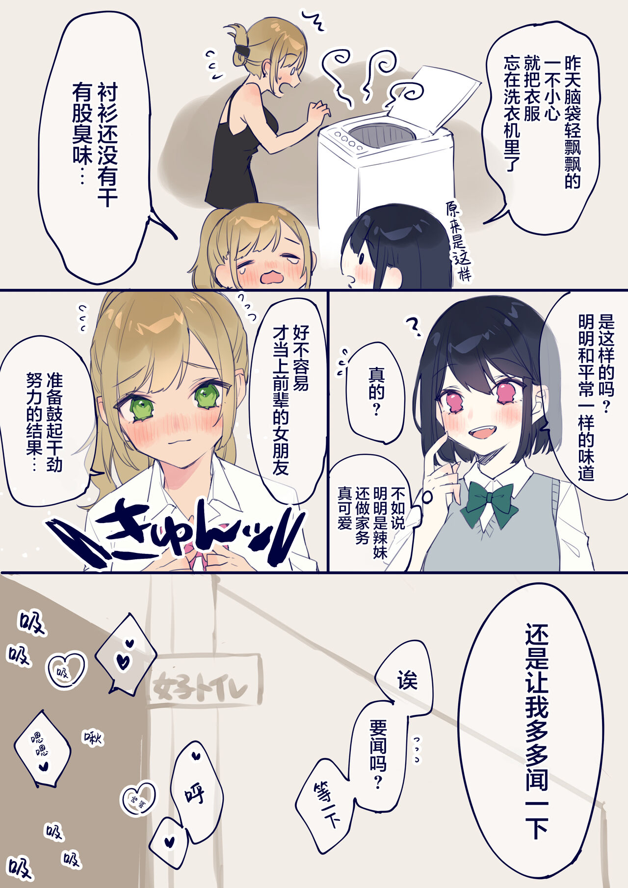 Junjou Gyaru-chan to Sukebe na Senpai, Teiten Déformer E page 3 full