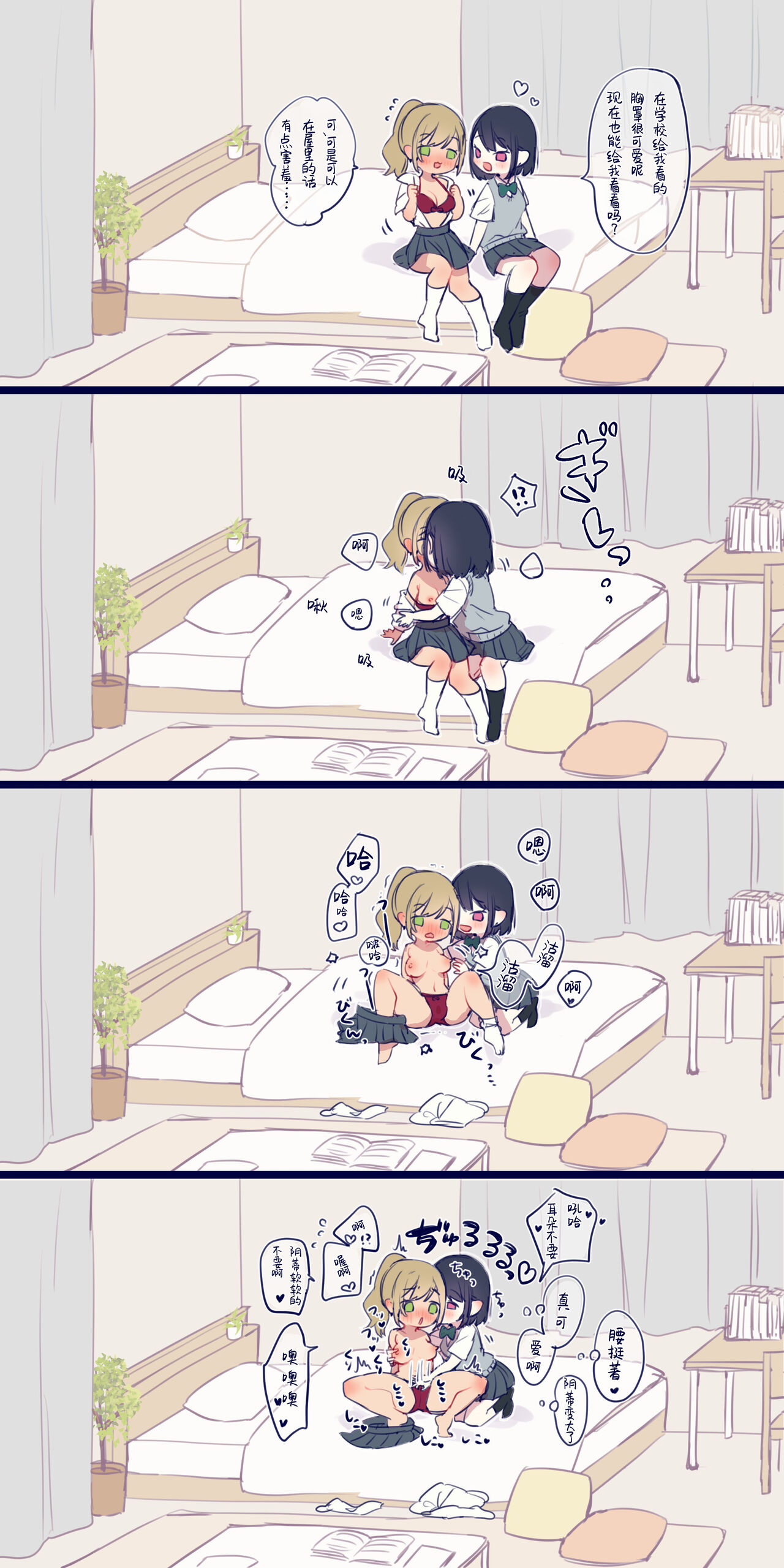 Junjou Gyaru-chan to Sukebe na Senpai, Teiten Déformer E page 4 full