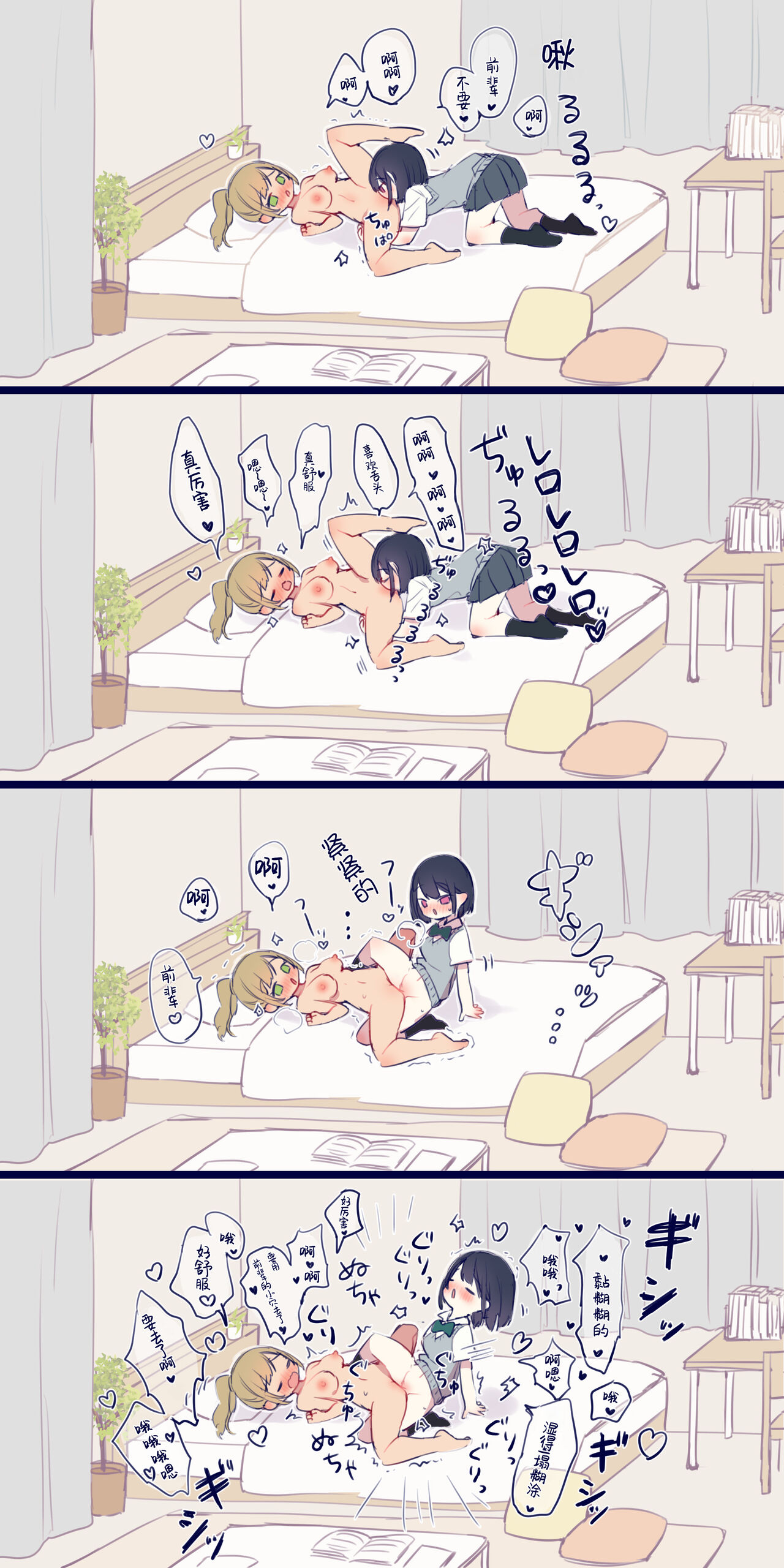 Junjou Gyaru-chan to Sukebe na Senpai, Teiten Déformer E page 6 full