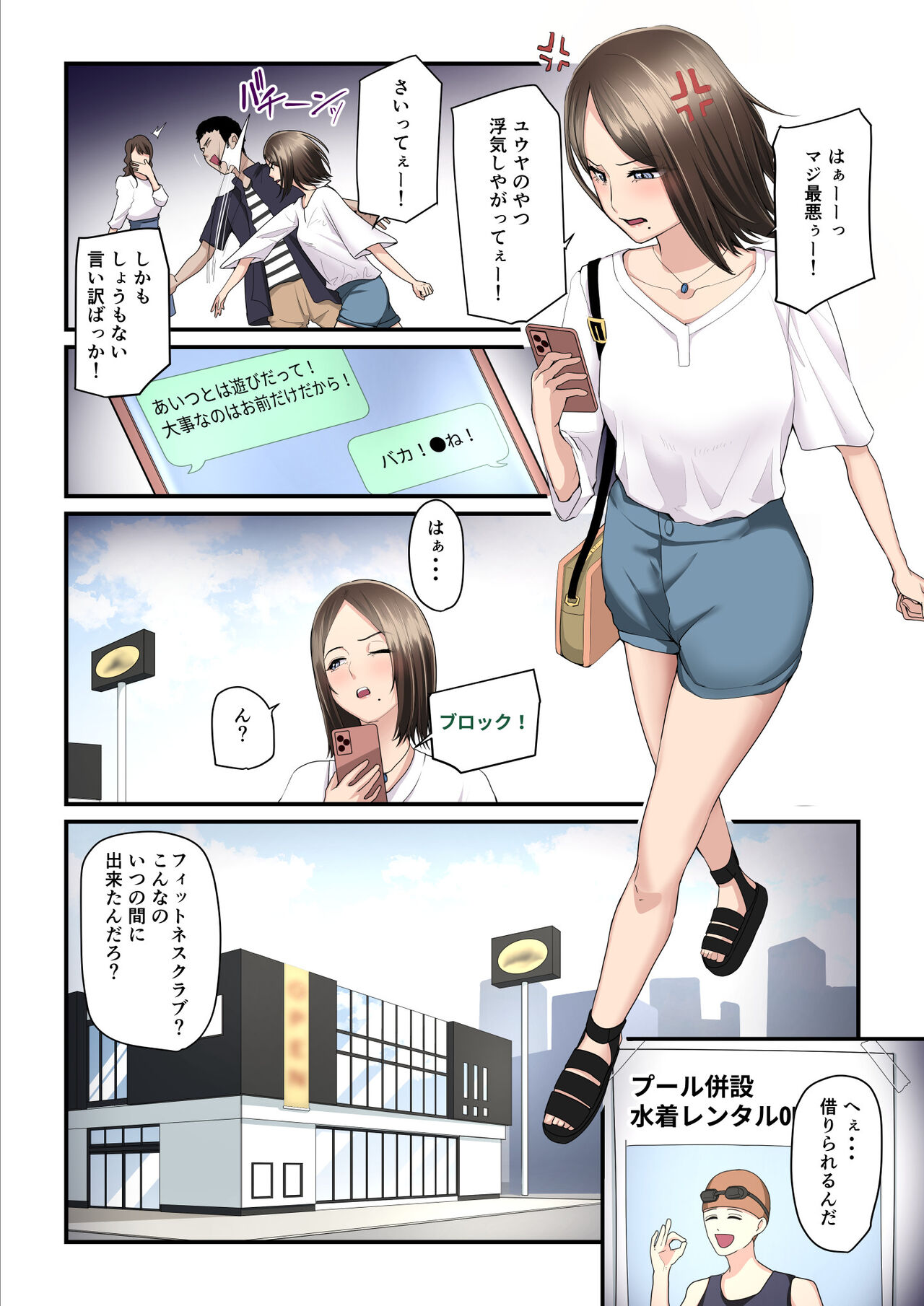 アソコのトレーナーは最高 page 3 full