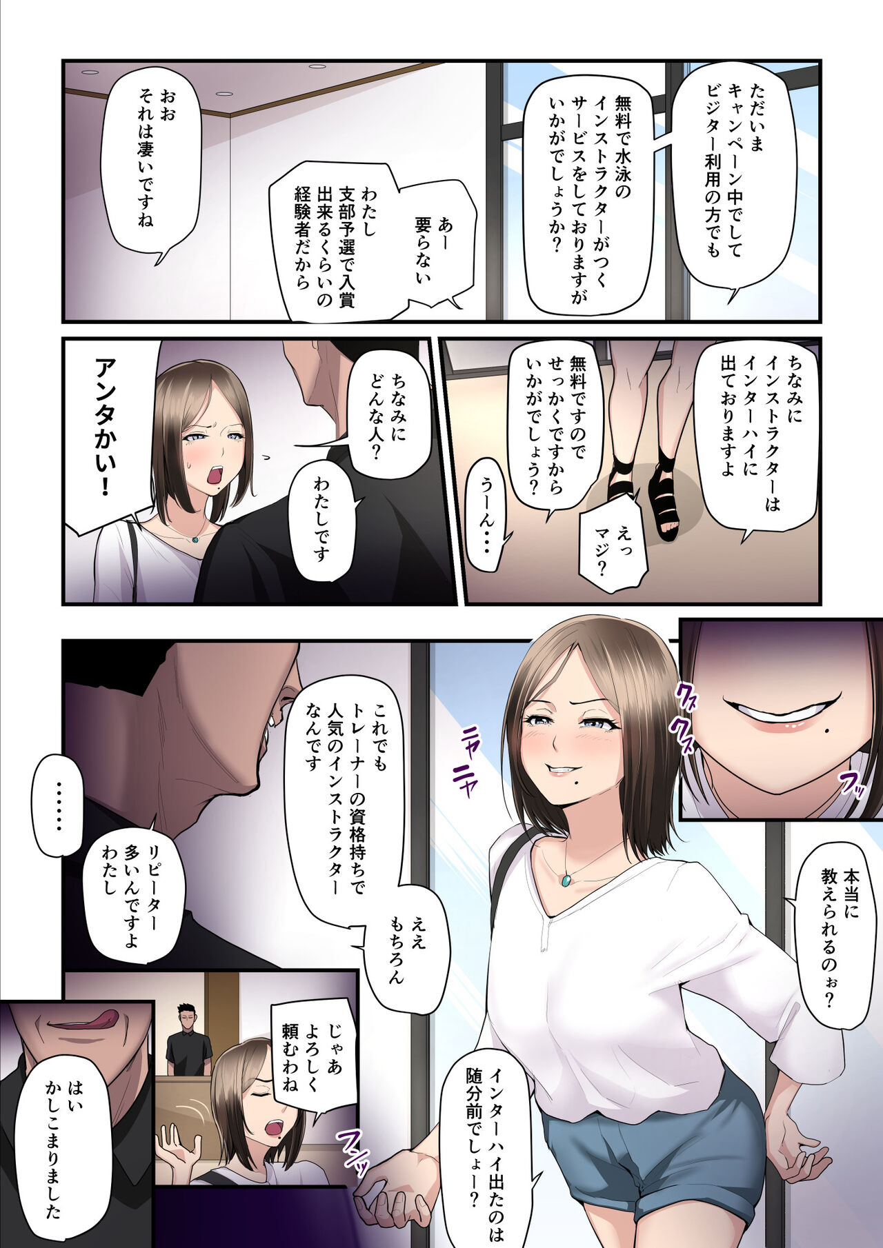 アソコのトレーナーは最高 page 5 full